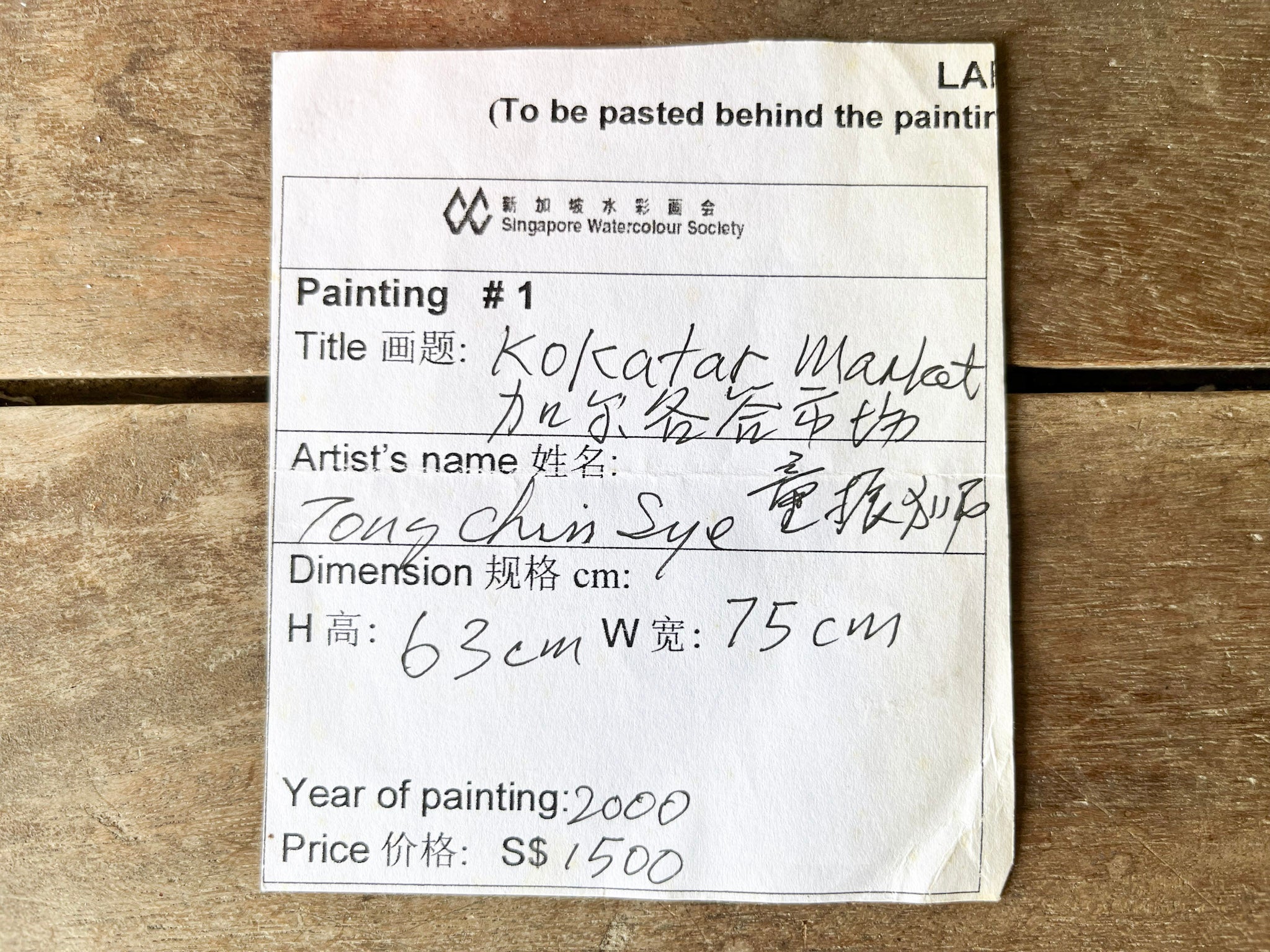 Tong Chin Sye, Kolkata Market, 2000