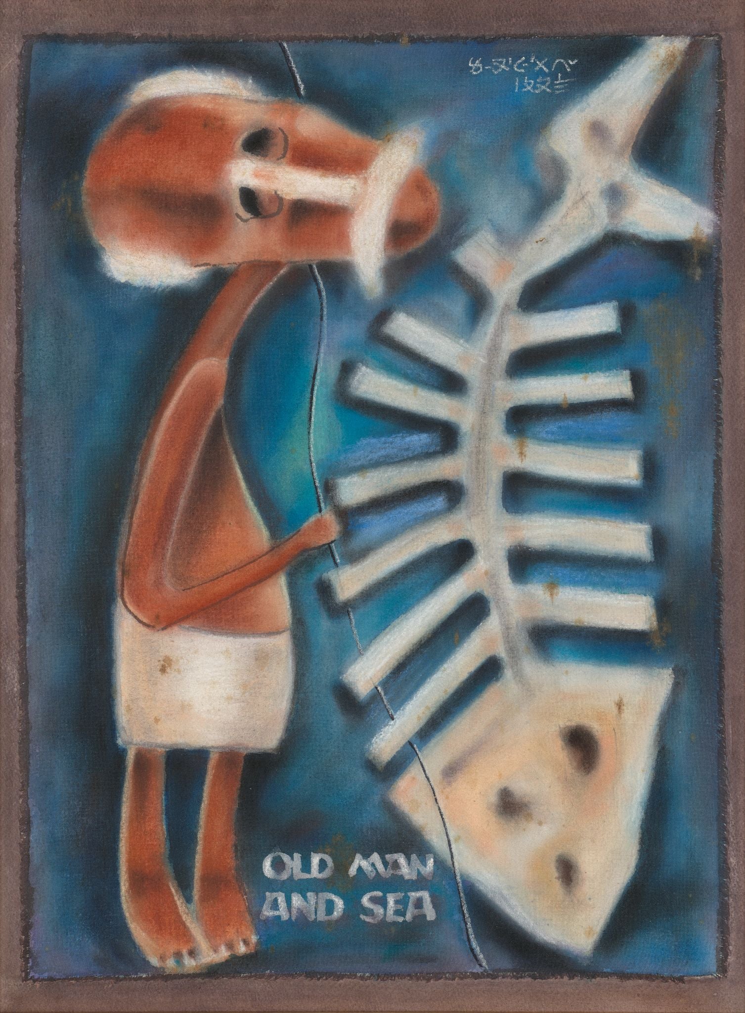 Max Liu Chi Wei, Old Man & Sea (Self-Portrait), 1998