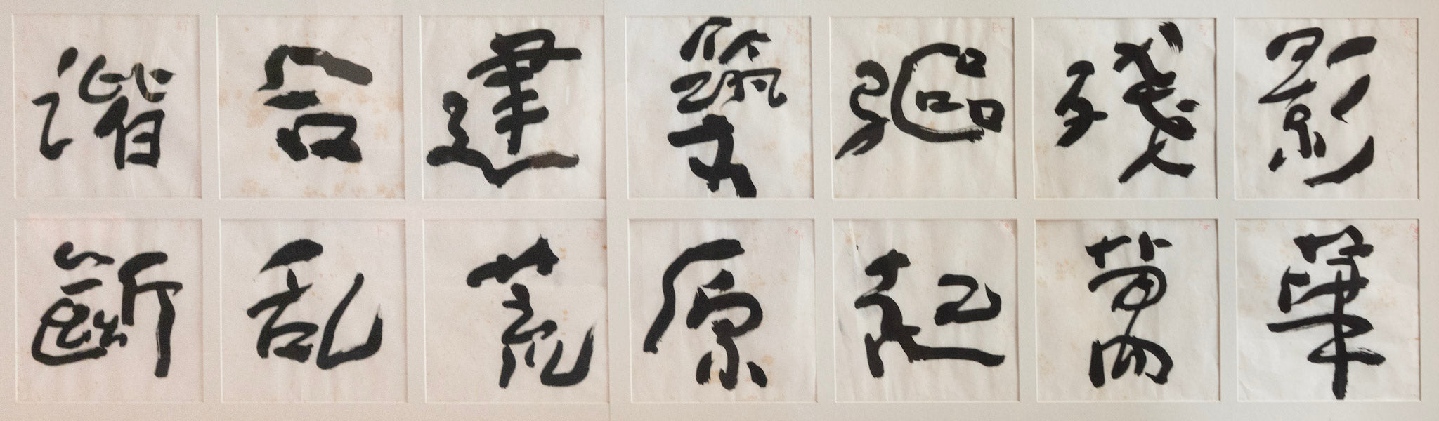 Tan Swie Hian, Phoenix’s Eye Domain, c. 2004