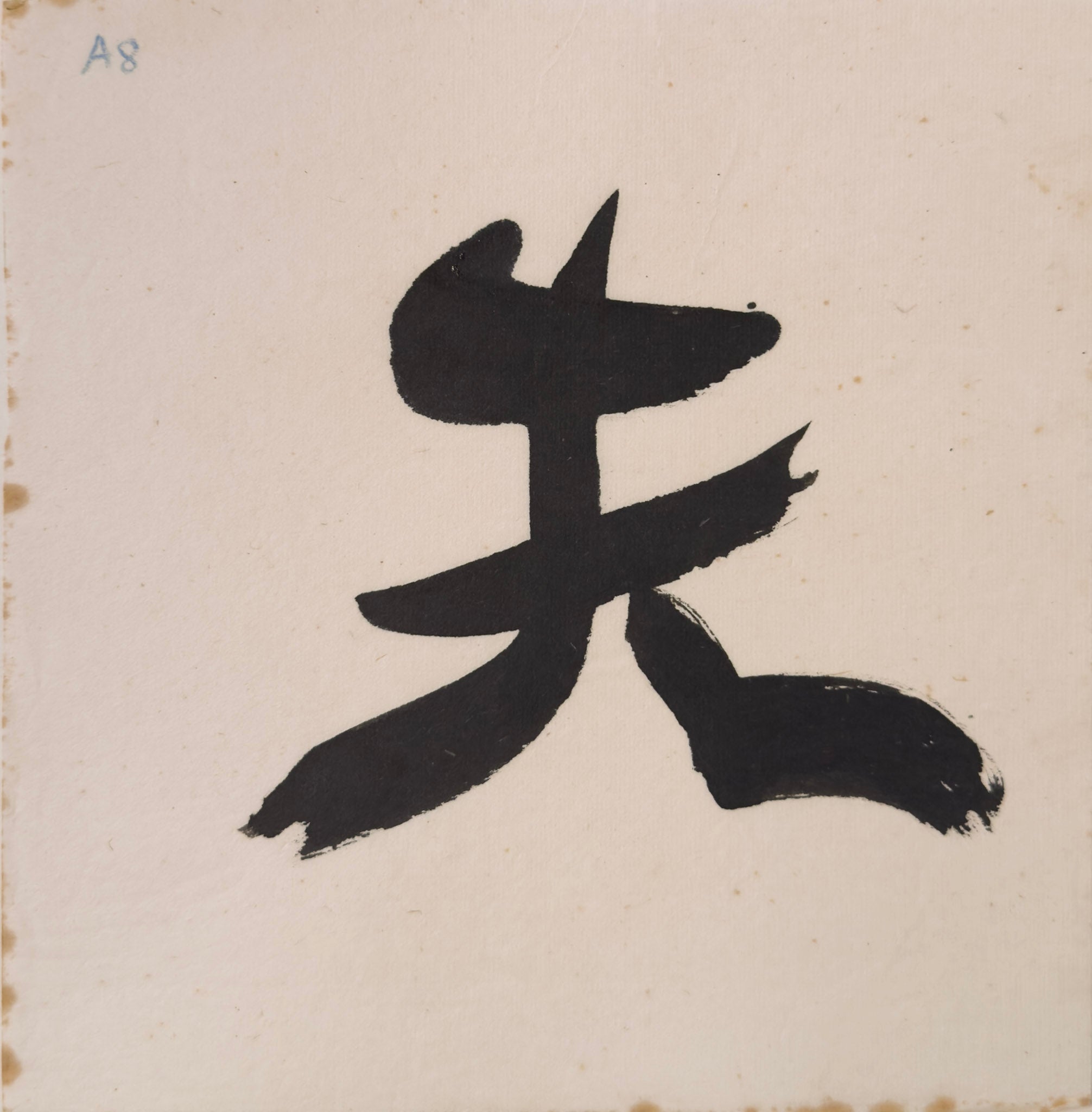 Tan Swie Hian, Phoenix’s Eye Domain - Couplet 3 & 4, c.2000s