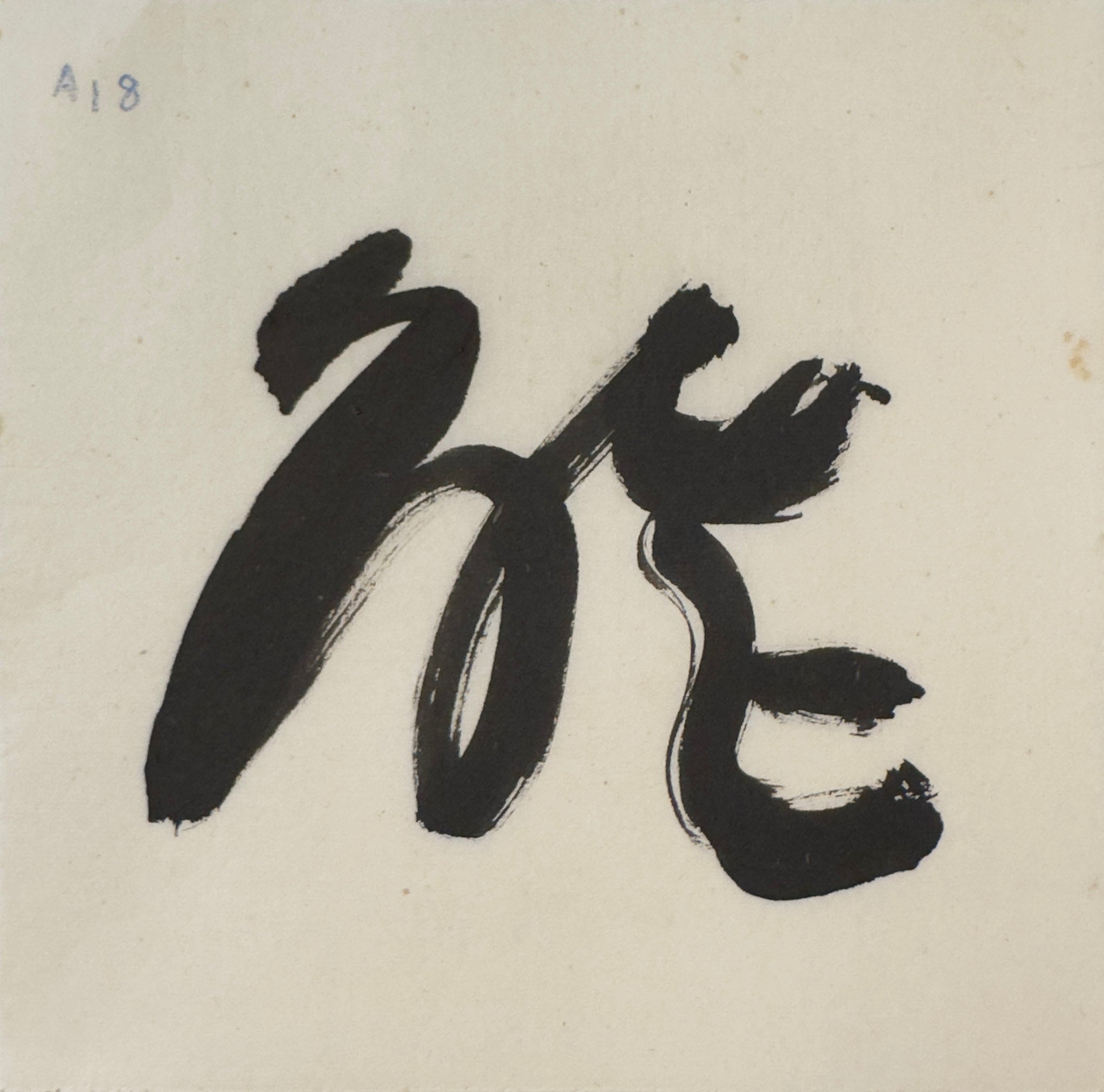 Tan Swie Hian, Phoenix’s Eye Domain - Couplet 3 & 4, c.2000s