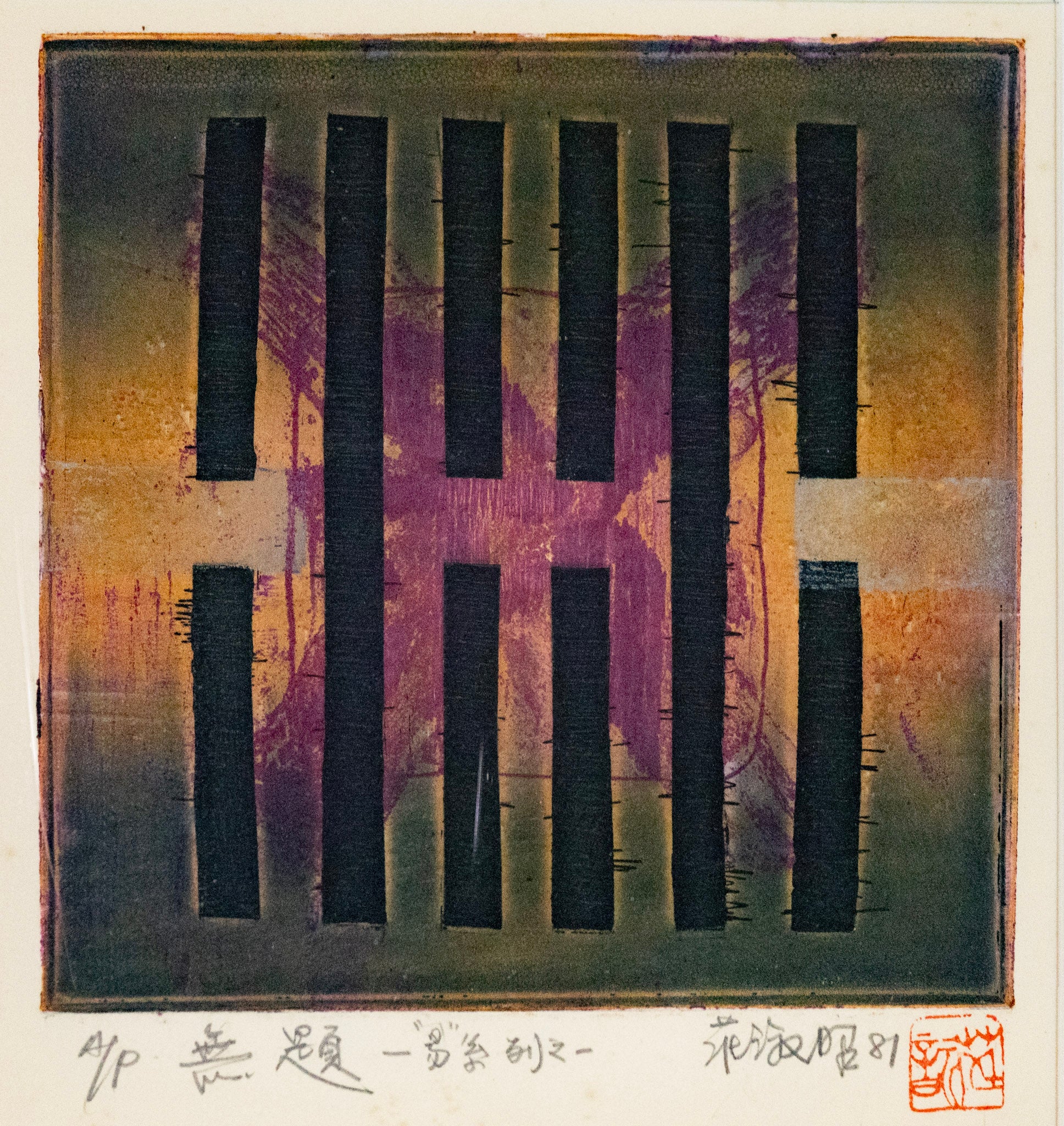 Chng Seok Tin, Untitled - Part of the I Ching series (无题 - “易”系列之一), 1981