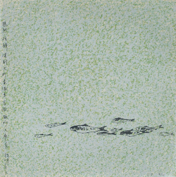 Hong Zhu An, Fishes (鱼遊), 2012