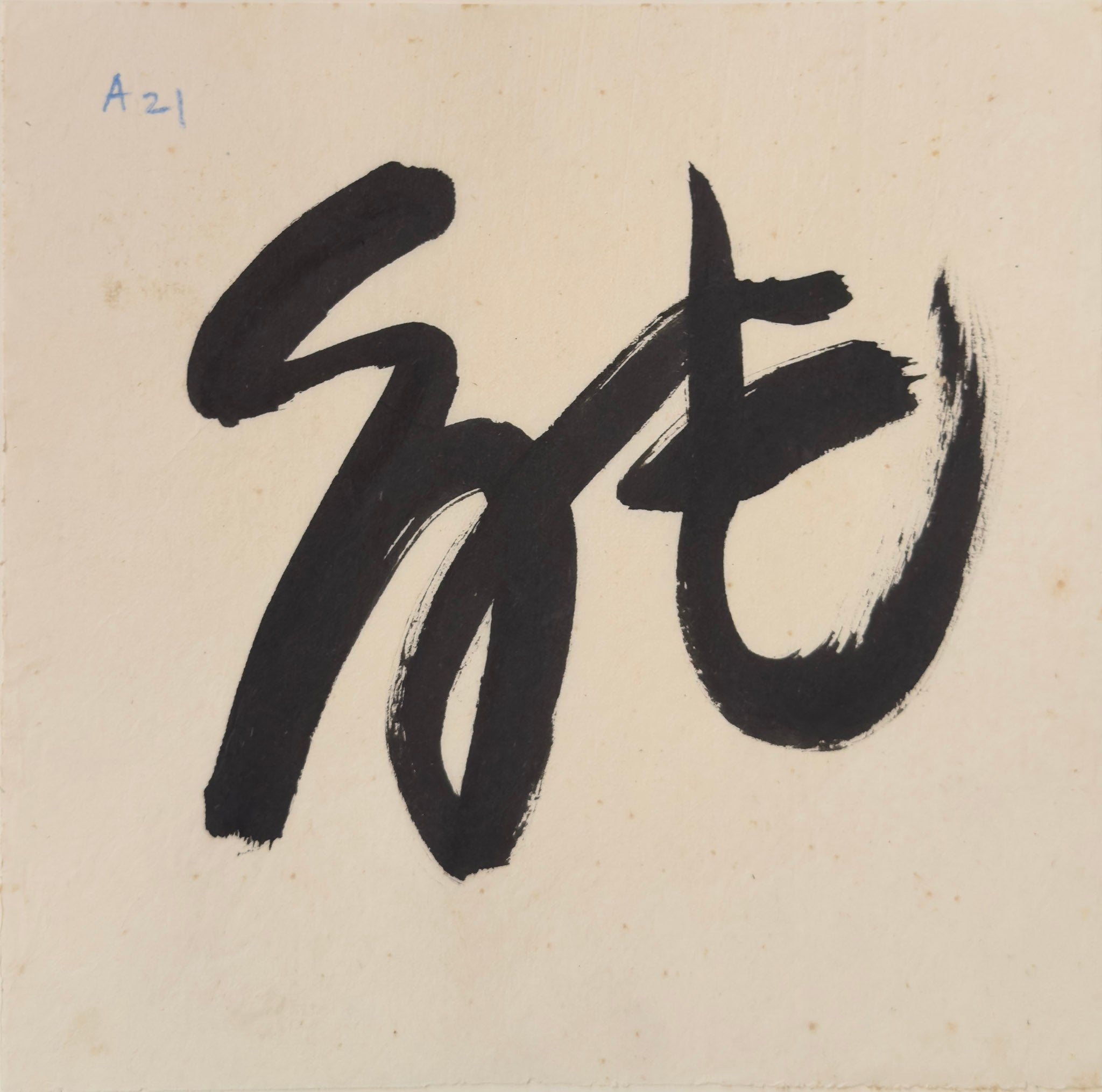 Tan Swie Hian, Phoenix’s Eye Domain - Couplet 3 & 4, c.2000s