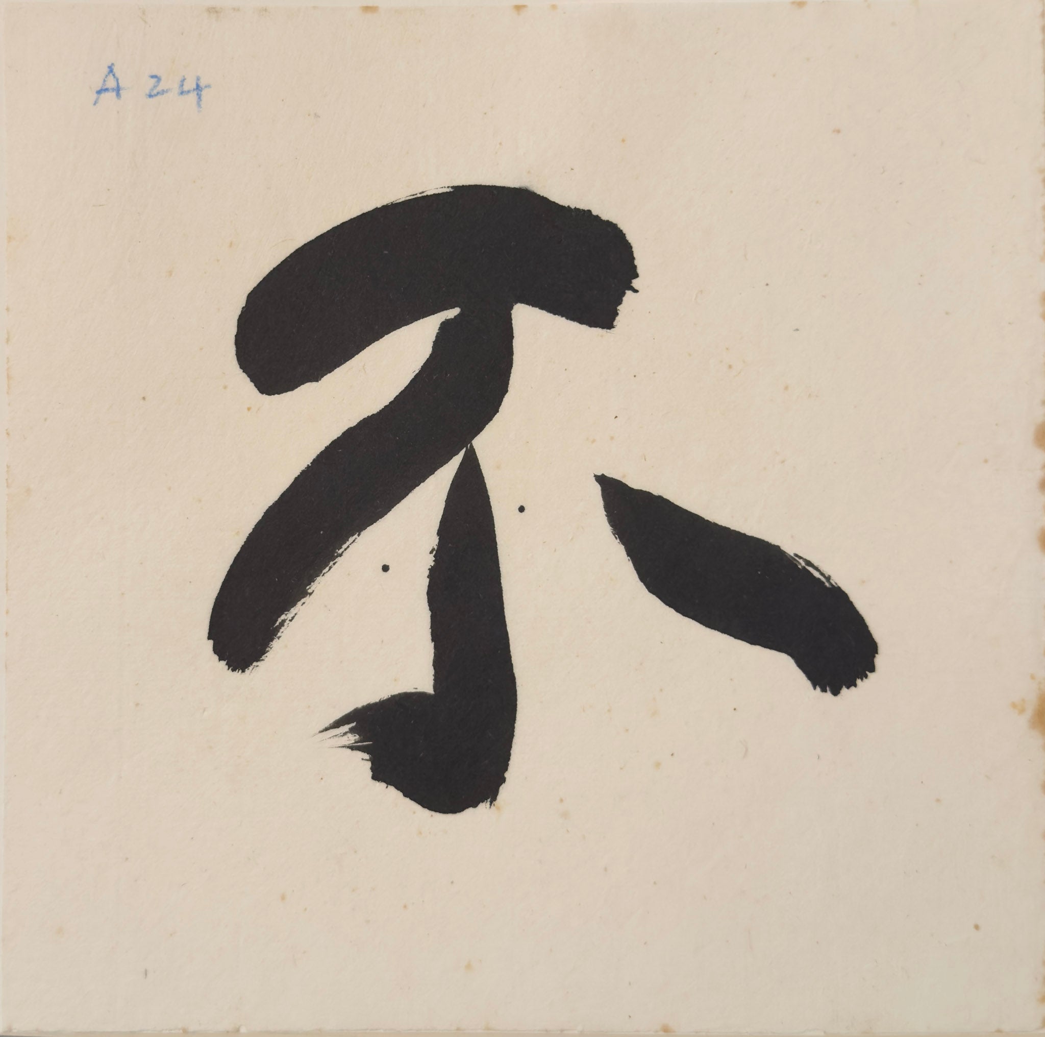 Tan Swie Hian, Phoenix’s Eye Domain - Couplet 3 & 4, c.2000s