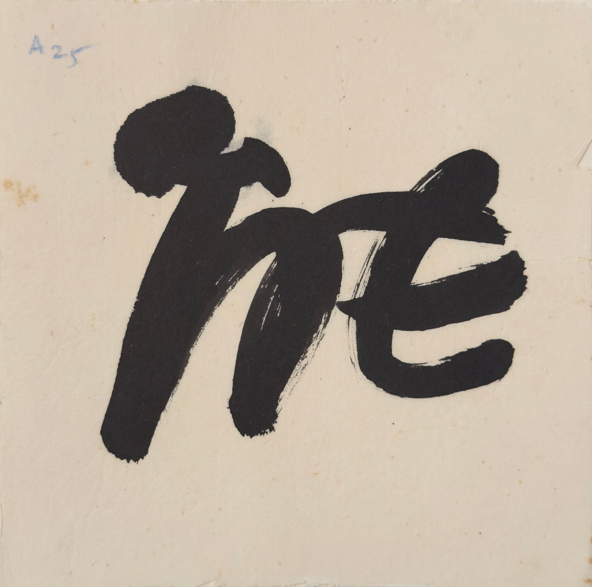 Tan Swie Hian, Phoenix’s Eye Domain - Couplet 3 & 4, c.2000s