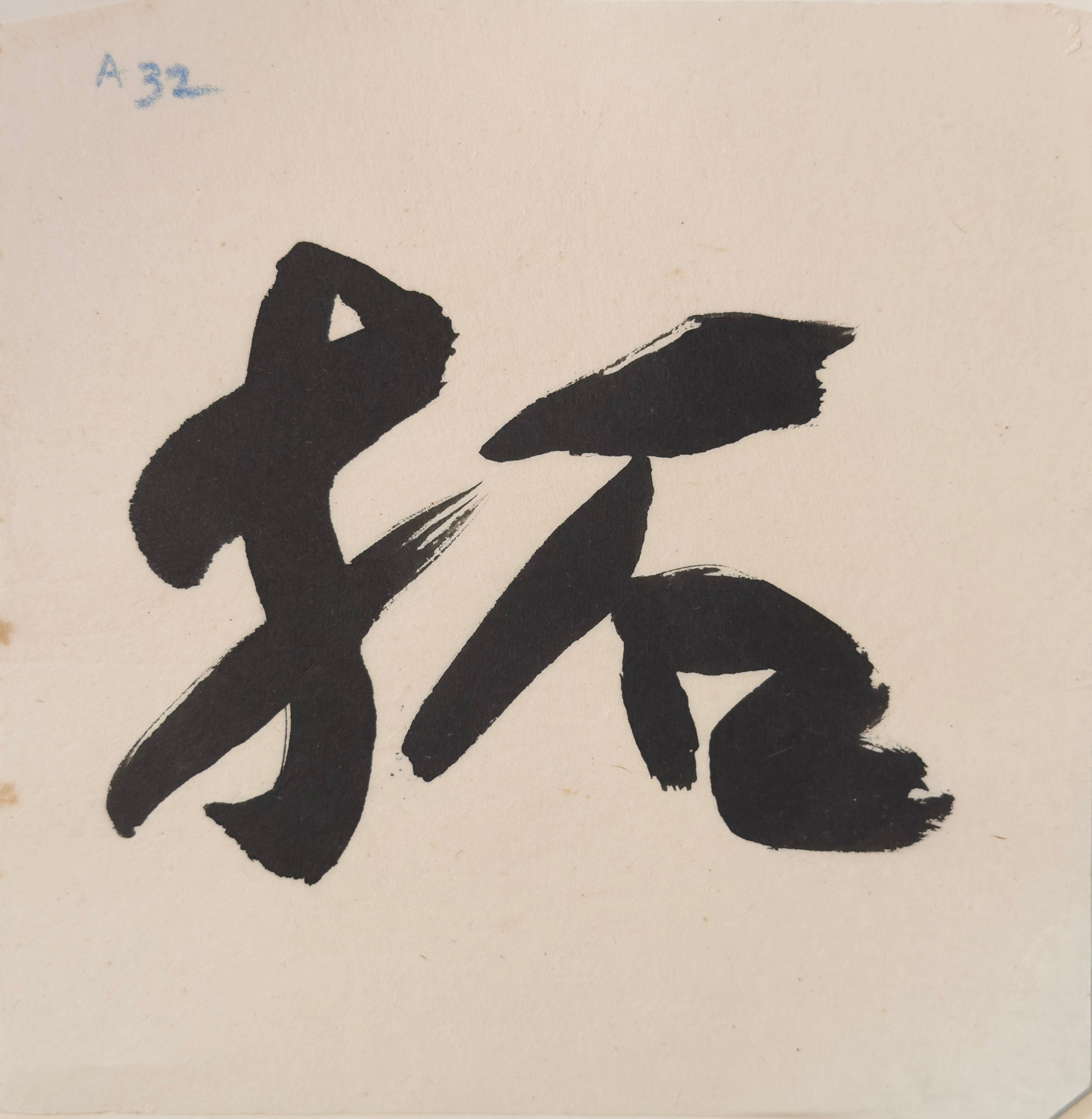 Tan Swie Hian, Phoenix’s Eye Domain - Couplet 3 & 4, c.2000s