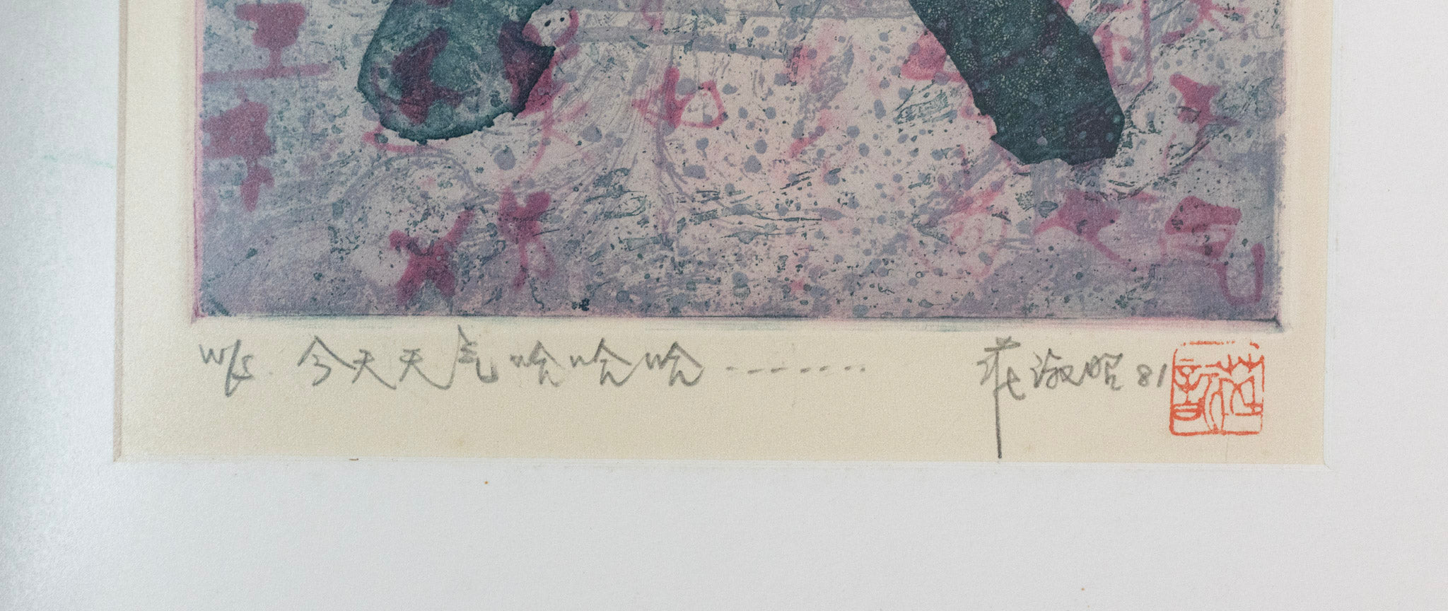 Chng Seok Ting, Today’s Weather is Hahaha (今天天气哈哈哈), 1981