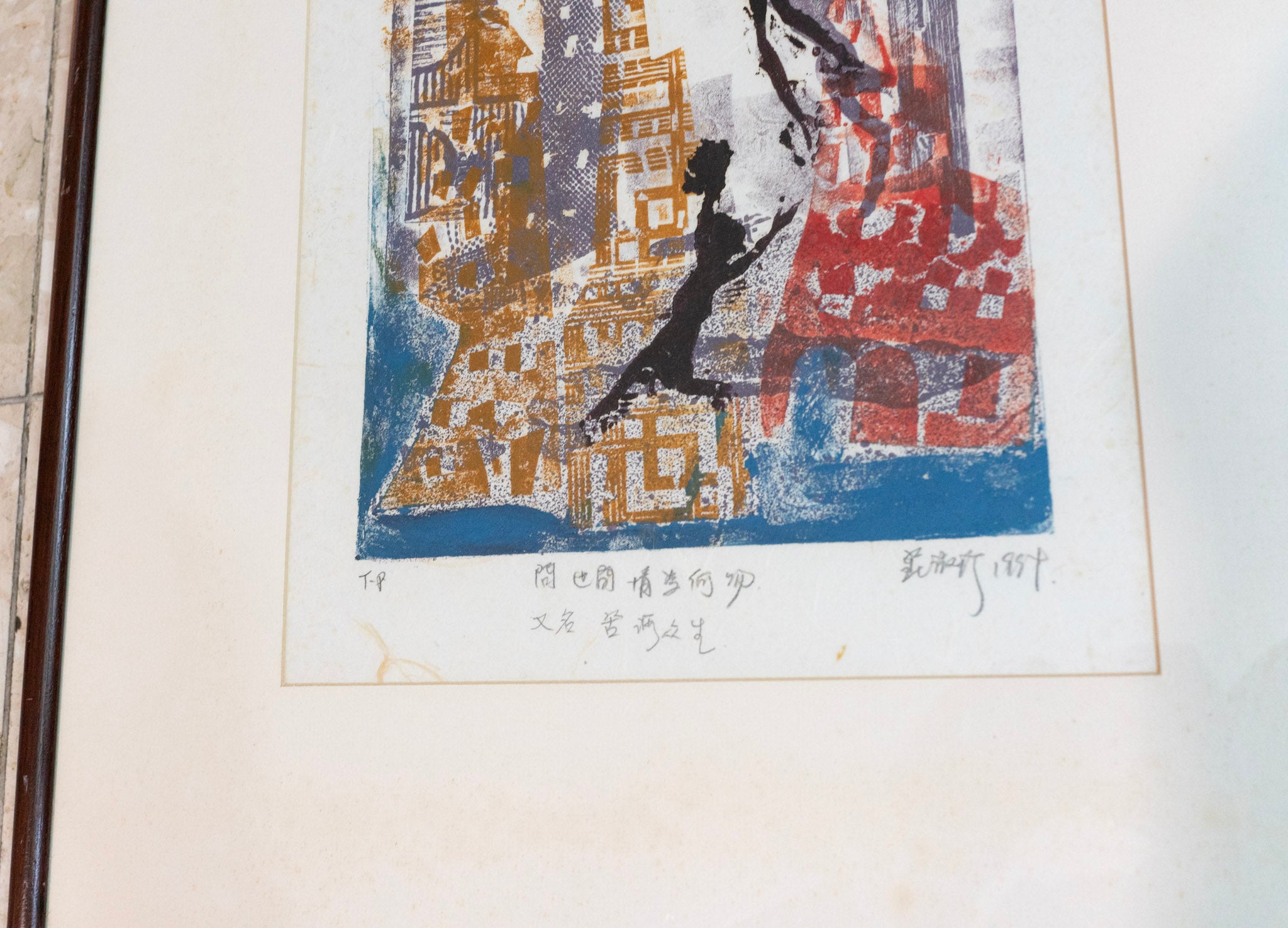 Chng Seok Ting, 问世间 情为何物 又名 苦 海众生, 1994