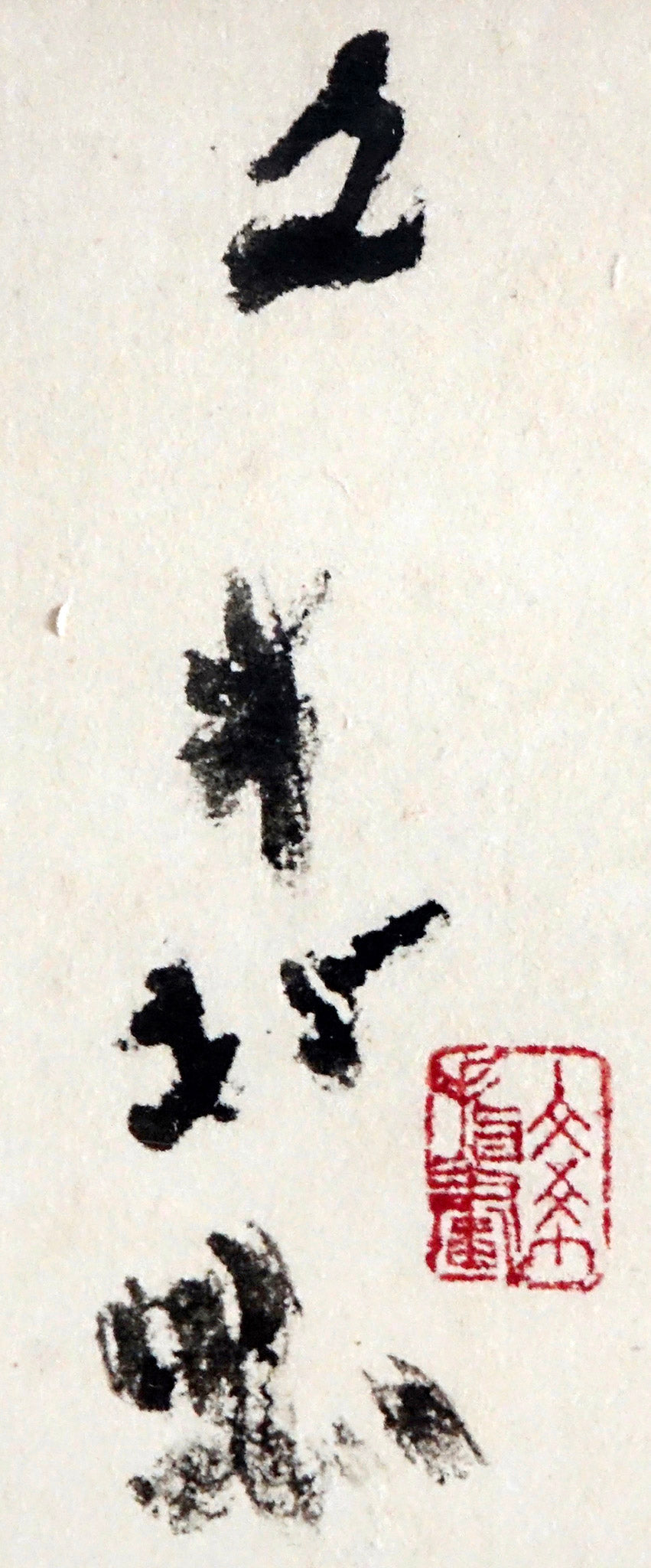 Chen Wen Hsi, Six Goldfishes, 1980