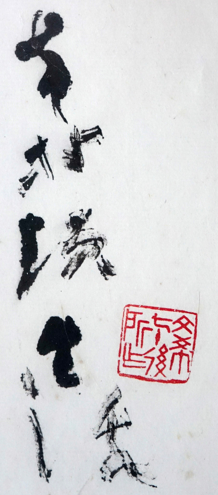 Chen Wen Hsi, Five Sparrows on Bamboo, 1980s