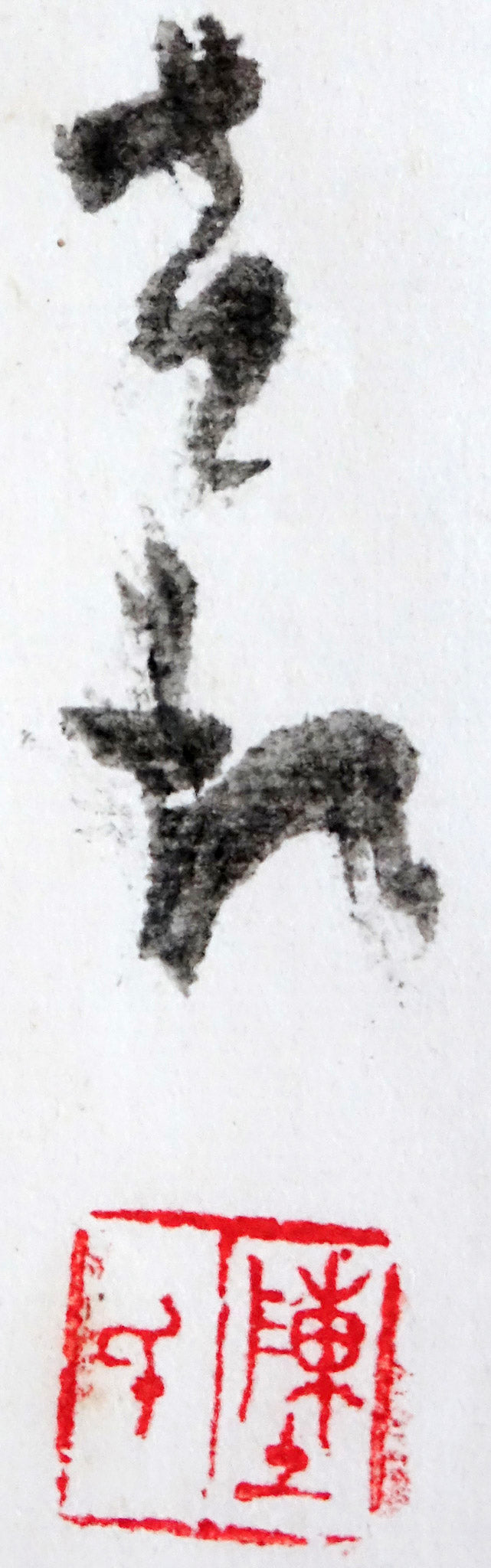 Chen Wen Hsi, Two Gibbons, 1980s