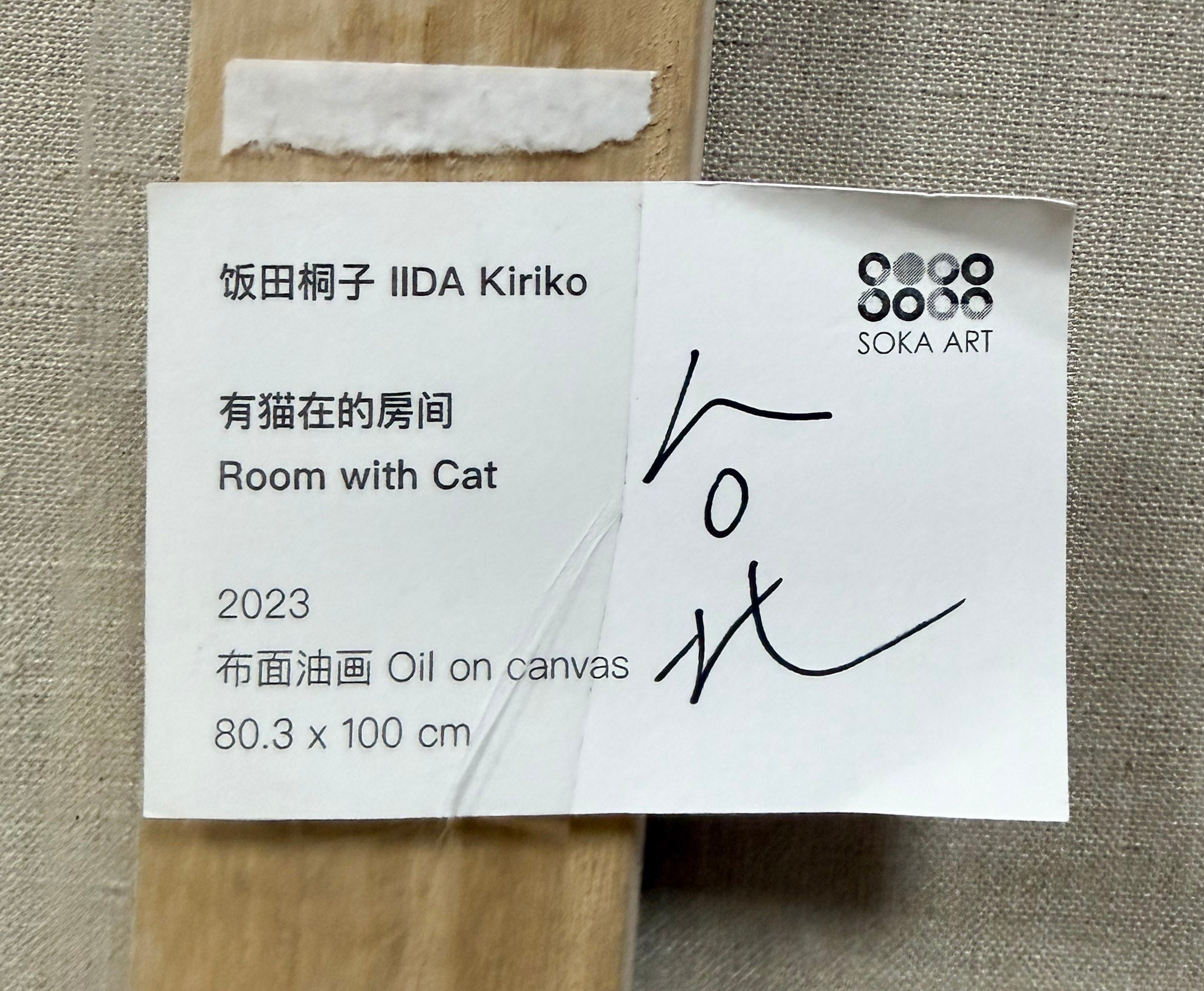 Iida Kiriko, Room with Cat, 2023