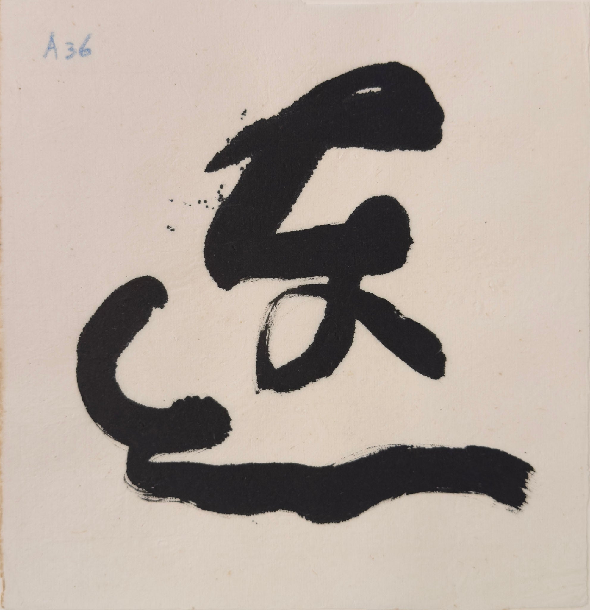Tan Swie Hian, Phoenix’s Eye Domain - Couplet 3 & 4, c.2000s