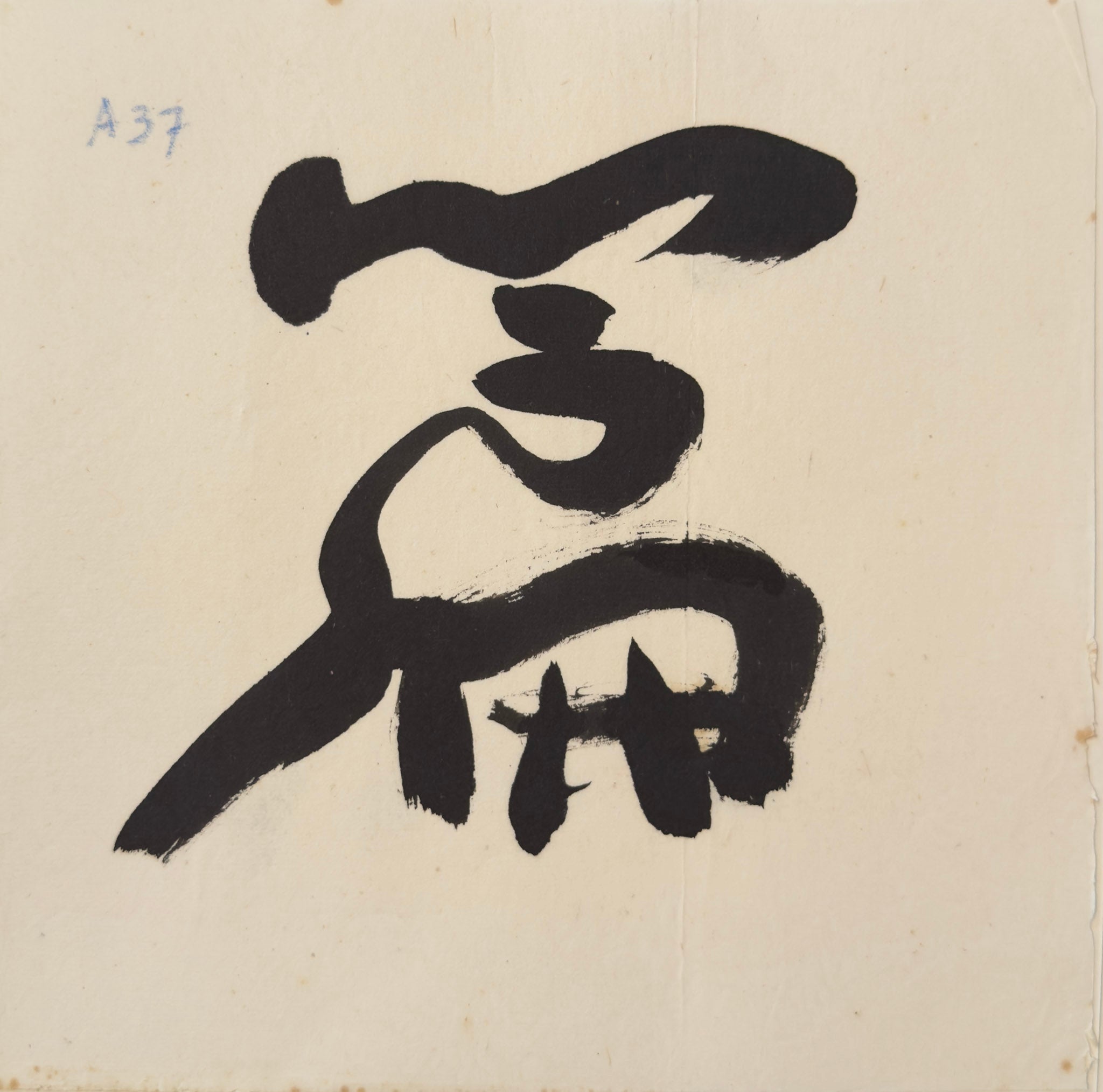 Tan Swie Hian, Phoenix’s Eye Domain - Couplet 3 & 4, c.2000s