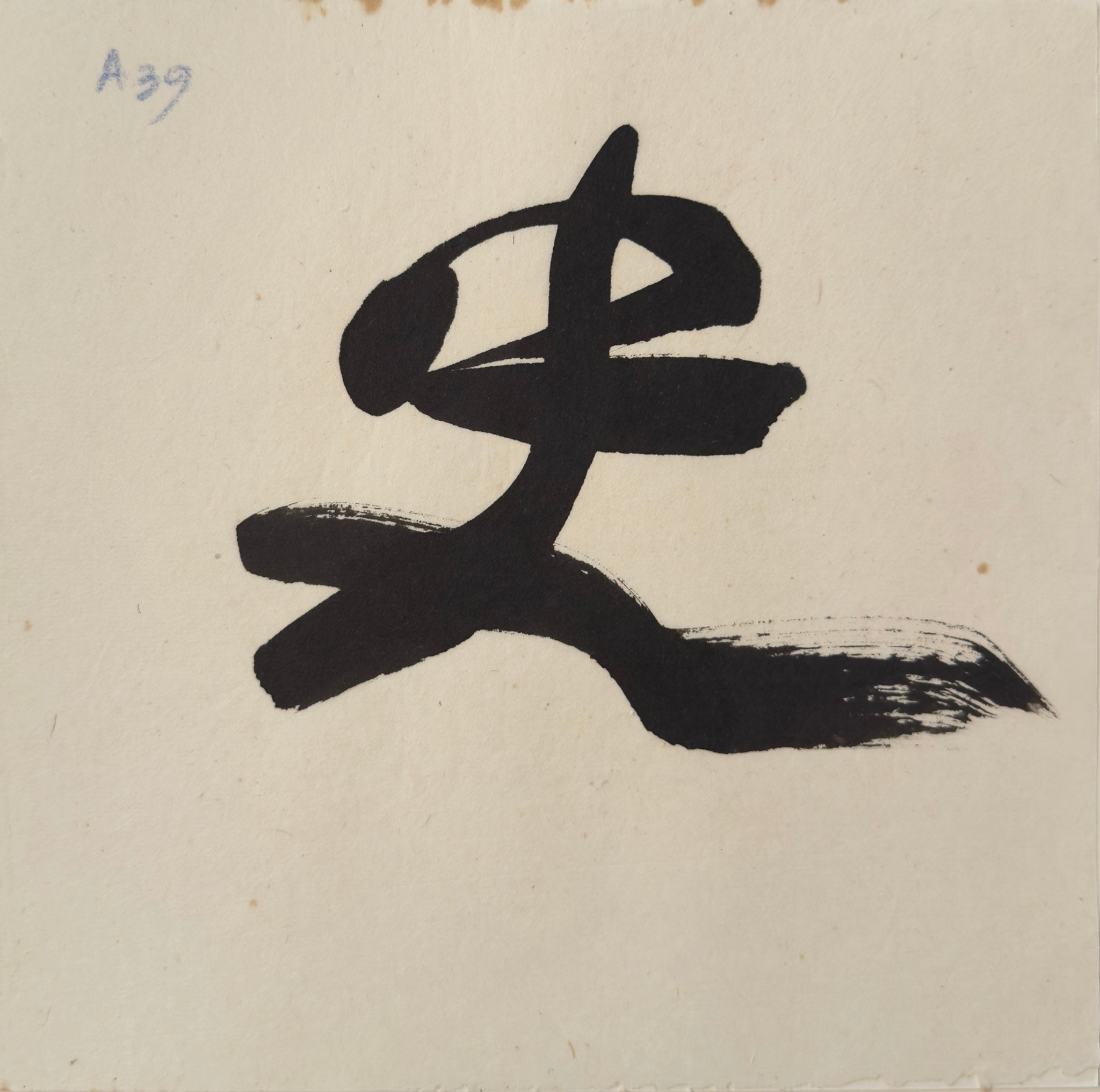 Tan Swie Hian, Phoenix’s Eye Domain - Couplet 3 & 4, c.2000s