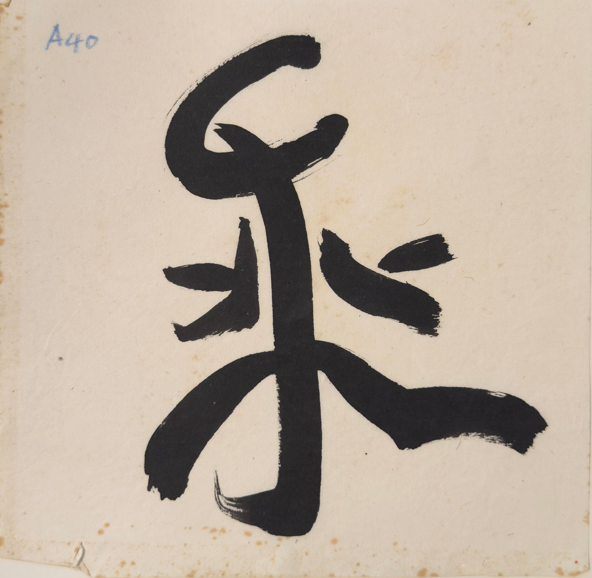 Tan Swie Hian, Phoenix’s Eye Domain - Couplet 3 & 4, c.2000s
