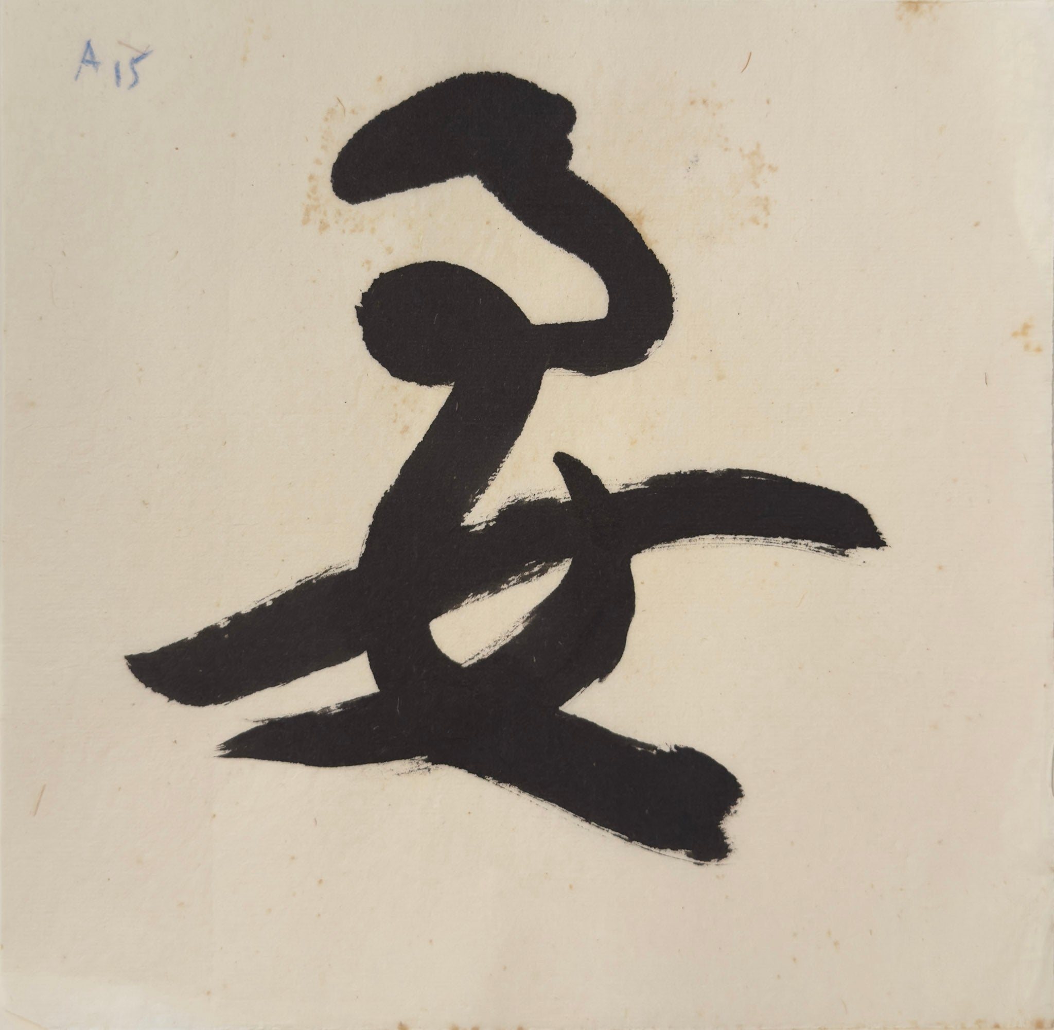 Tan Swie Hian, Phoenix’s Eye Domain - Couplet 3 & 4, c.2000s