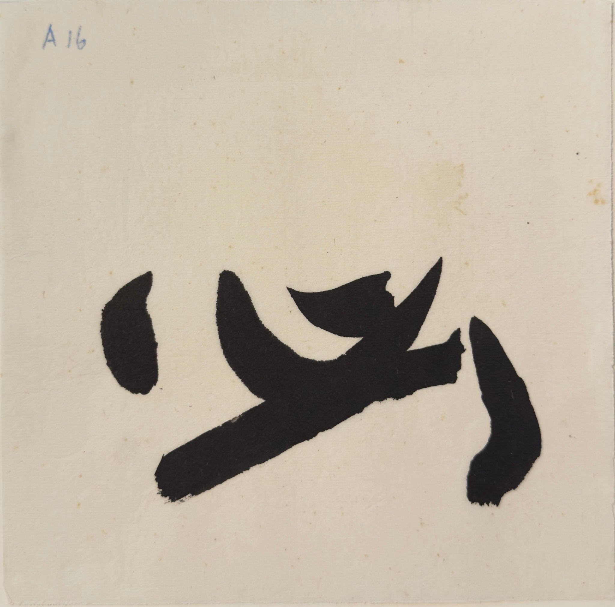 Tan Swie Hian, Phoenix’s Eye Domain - Couplet 3 & 4, c.2000s