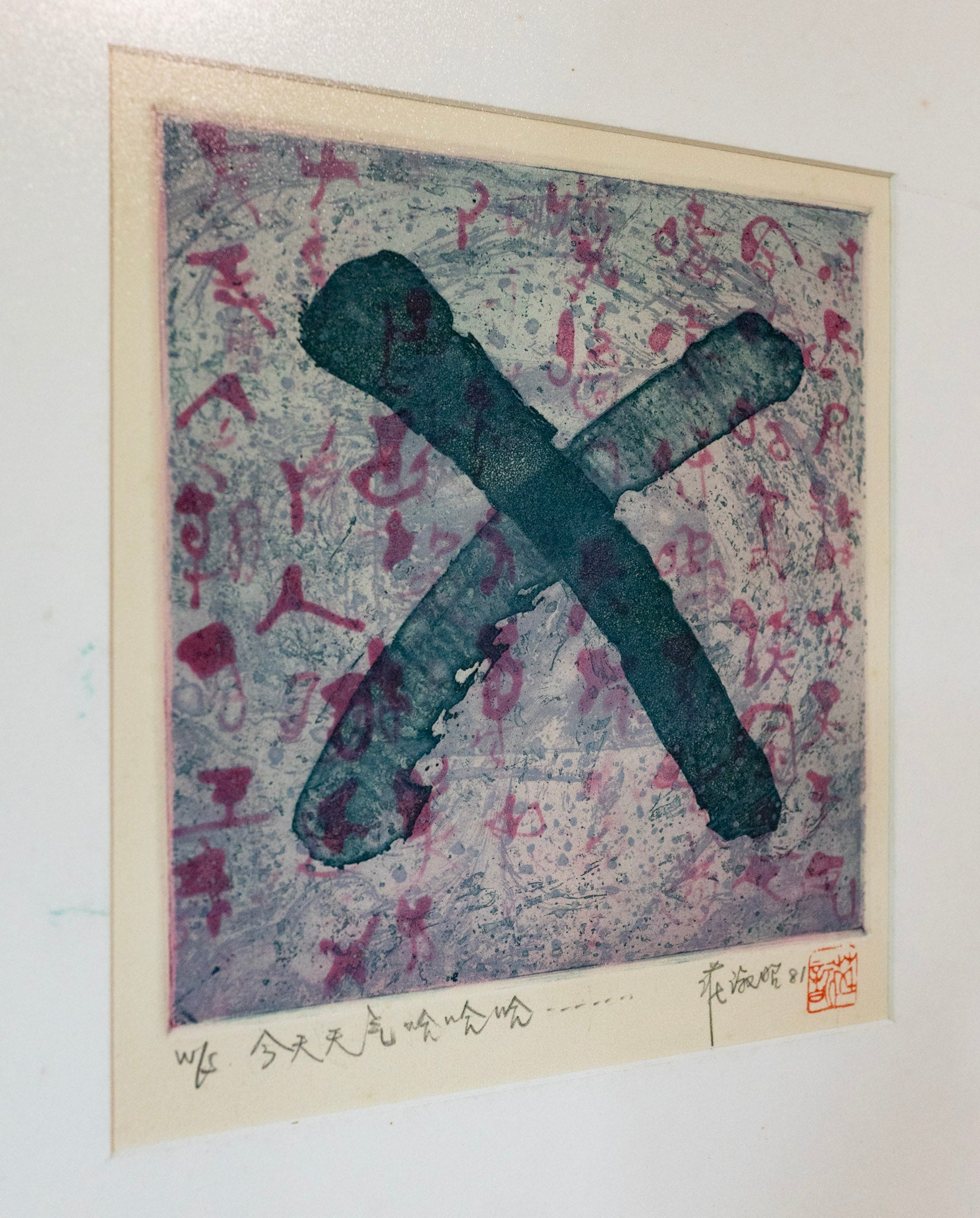 Chng Seok Ting, Today’s Weather is Hahaha (今天天气哈哈哈), 1981