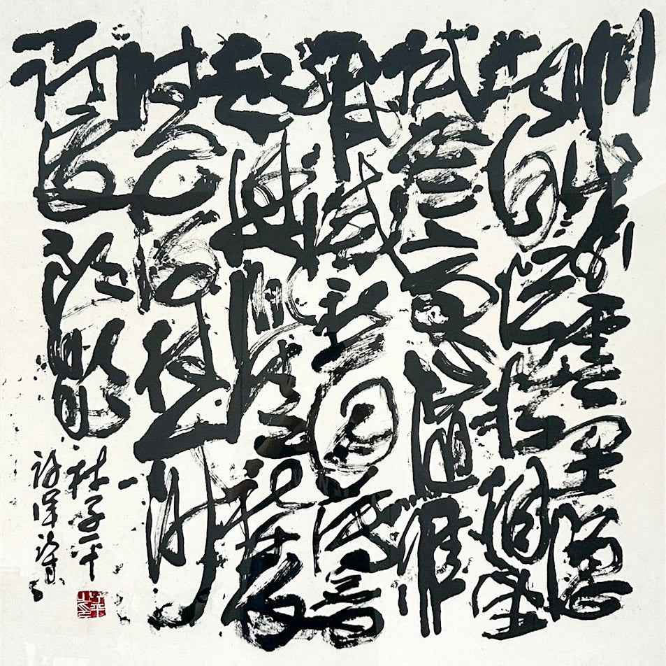 Lim Tze Peng, Autumn Ascent of Wan Mountain for Zhang Wu (秋登万山寄张五 - 孟浩然), Undated