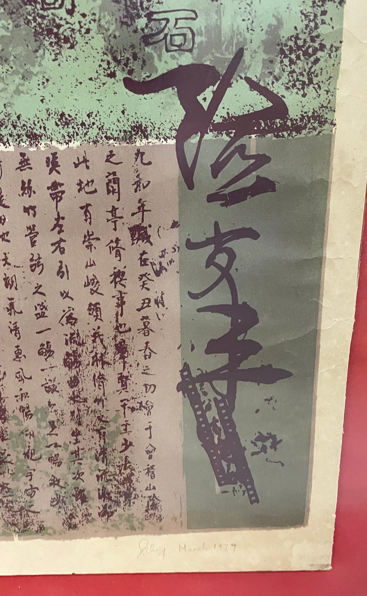 Chng Seok Tin, 乱话, 1979