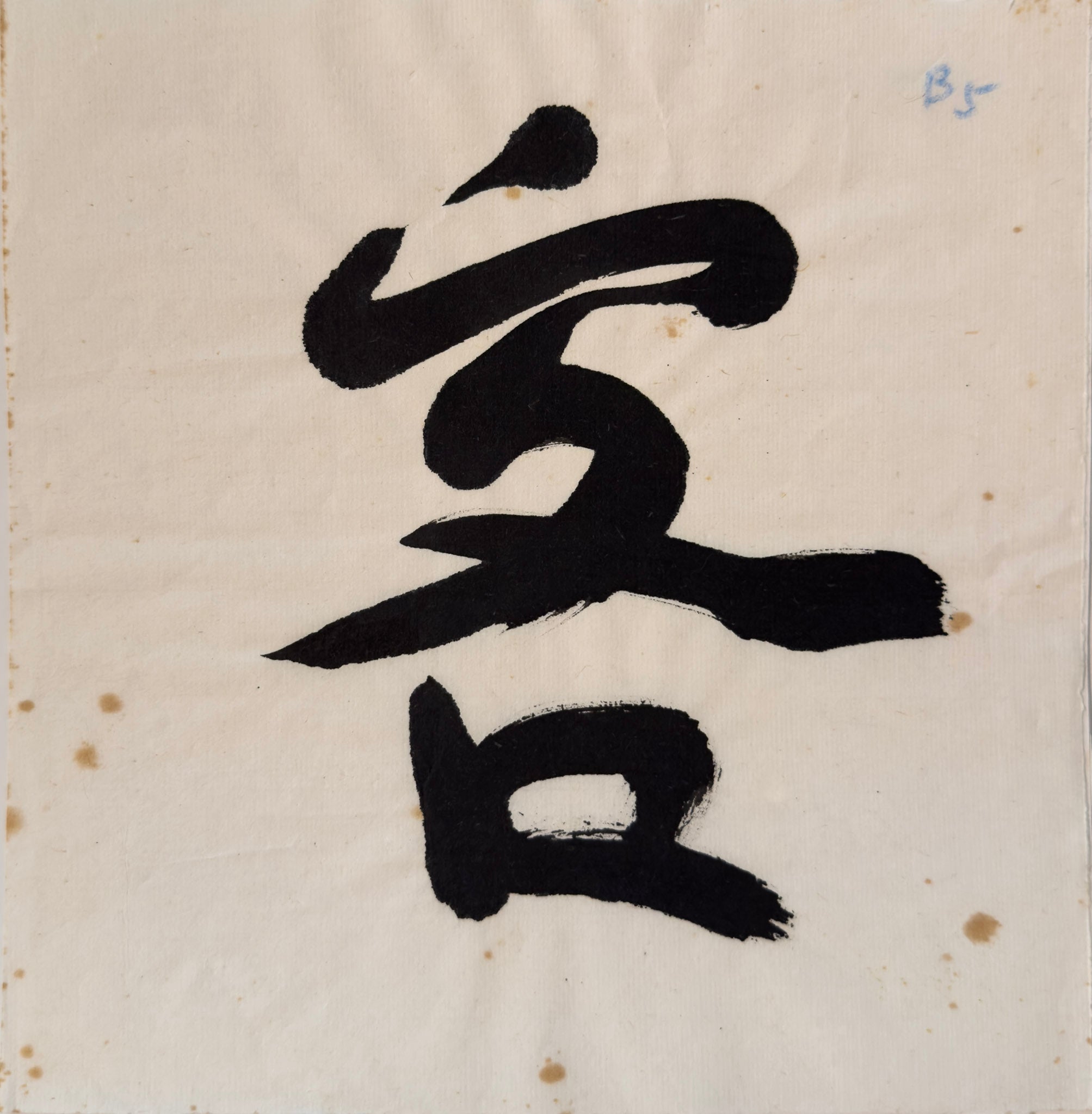 Tan Swie Hian, Phoenix’s Eye Domain - Couplet 3 & 4, c.2000s