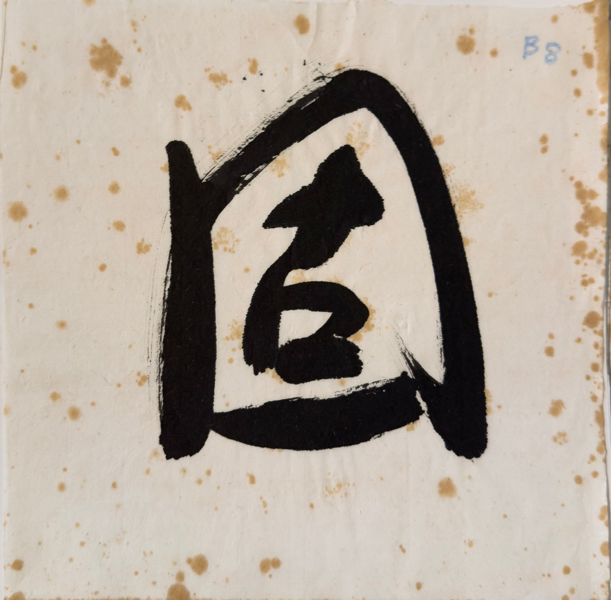 Tan Swie Hian, Phoenix’s Eye Domain - Couplet 3 & 4, c.2000s