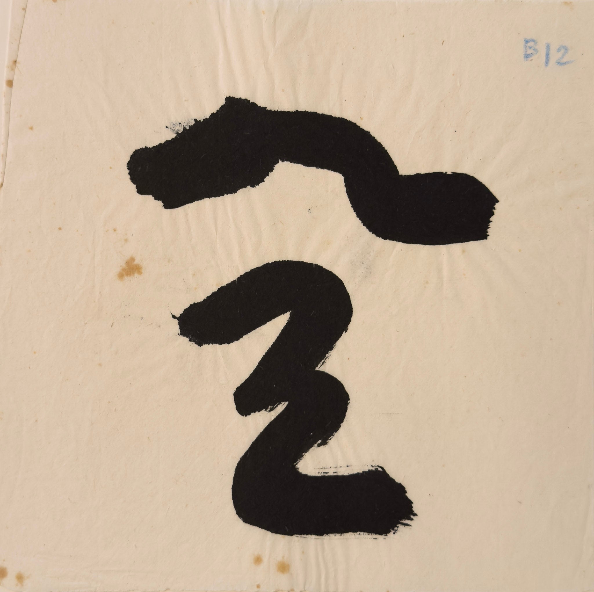 Tan Swie Hian, Phoenix’s Eye Domain - Couplet 3 & 4, c.2000s