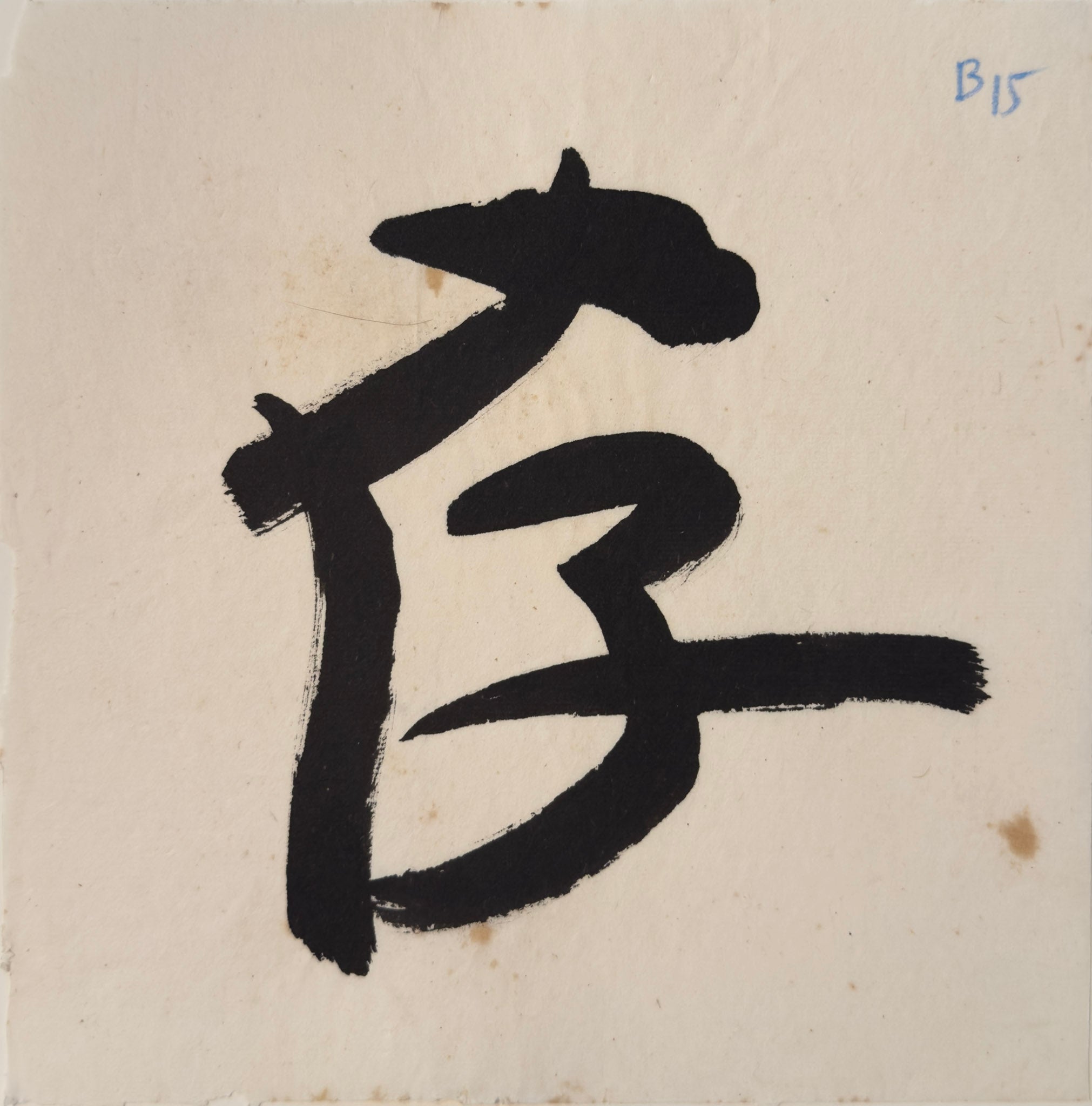 Tan Swie Hian, Phoenix’s Eye Domain - Couplet 3 & 4, c.2000s