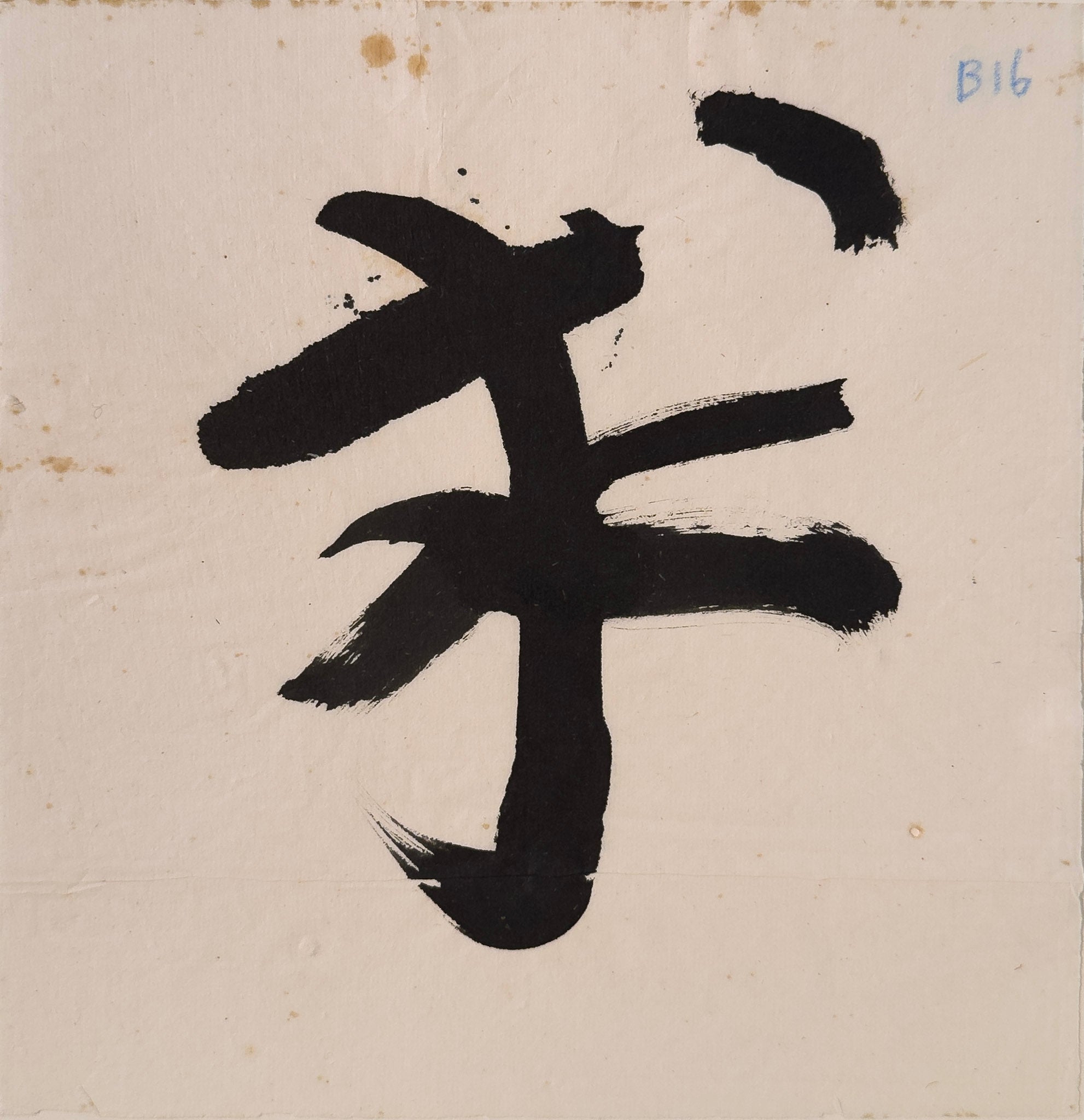 Tan Swie Hian, Phoenix’s Eye Domain - Couplet 3 & 4, c.2000s