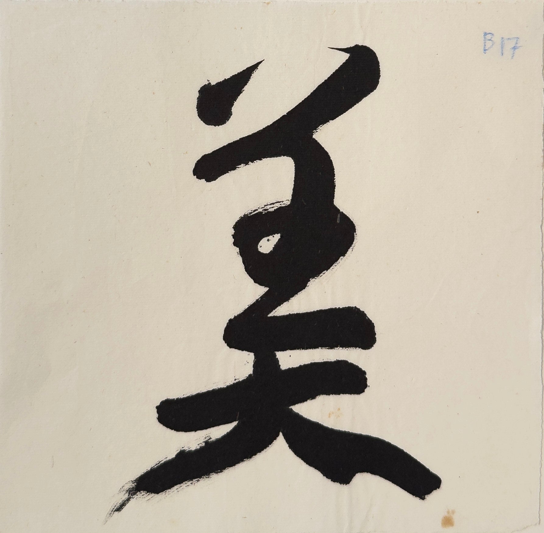 Tan Swie Hian, Phoenix’s Eye Domain - Couplet 3 & 4, c.2000s