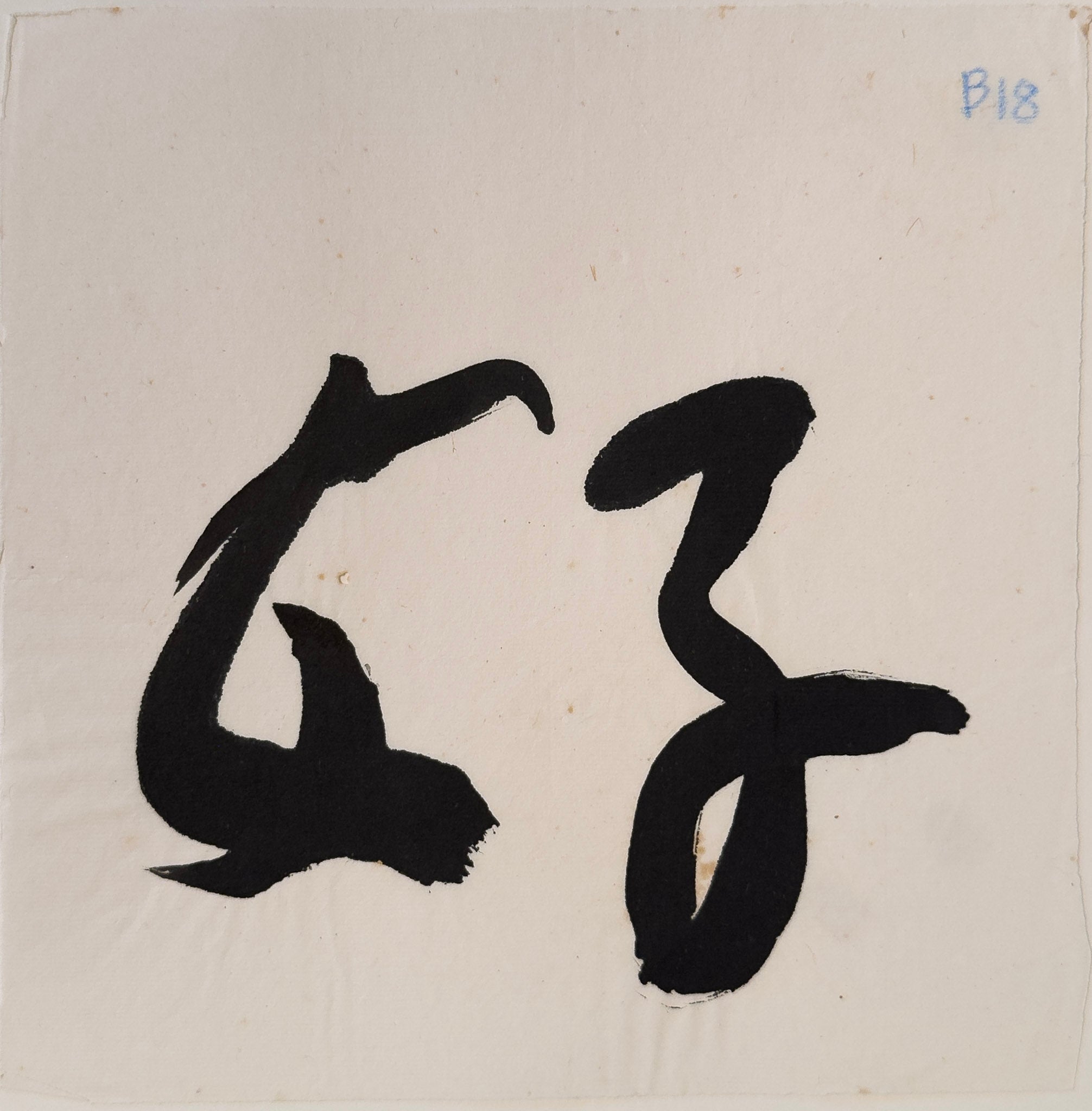 Tan Swie Hian, Phoenix’s Eye Domain - Couplet 3 & 4, c.2000s