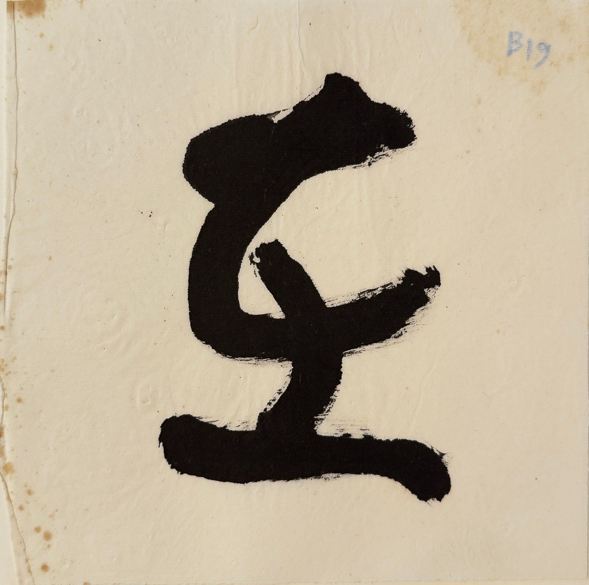Tan Swie Hian, Phoenix’s Eye Domain - Couplet 3 & 4, c.2000s