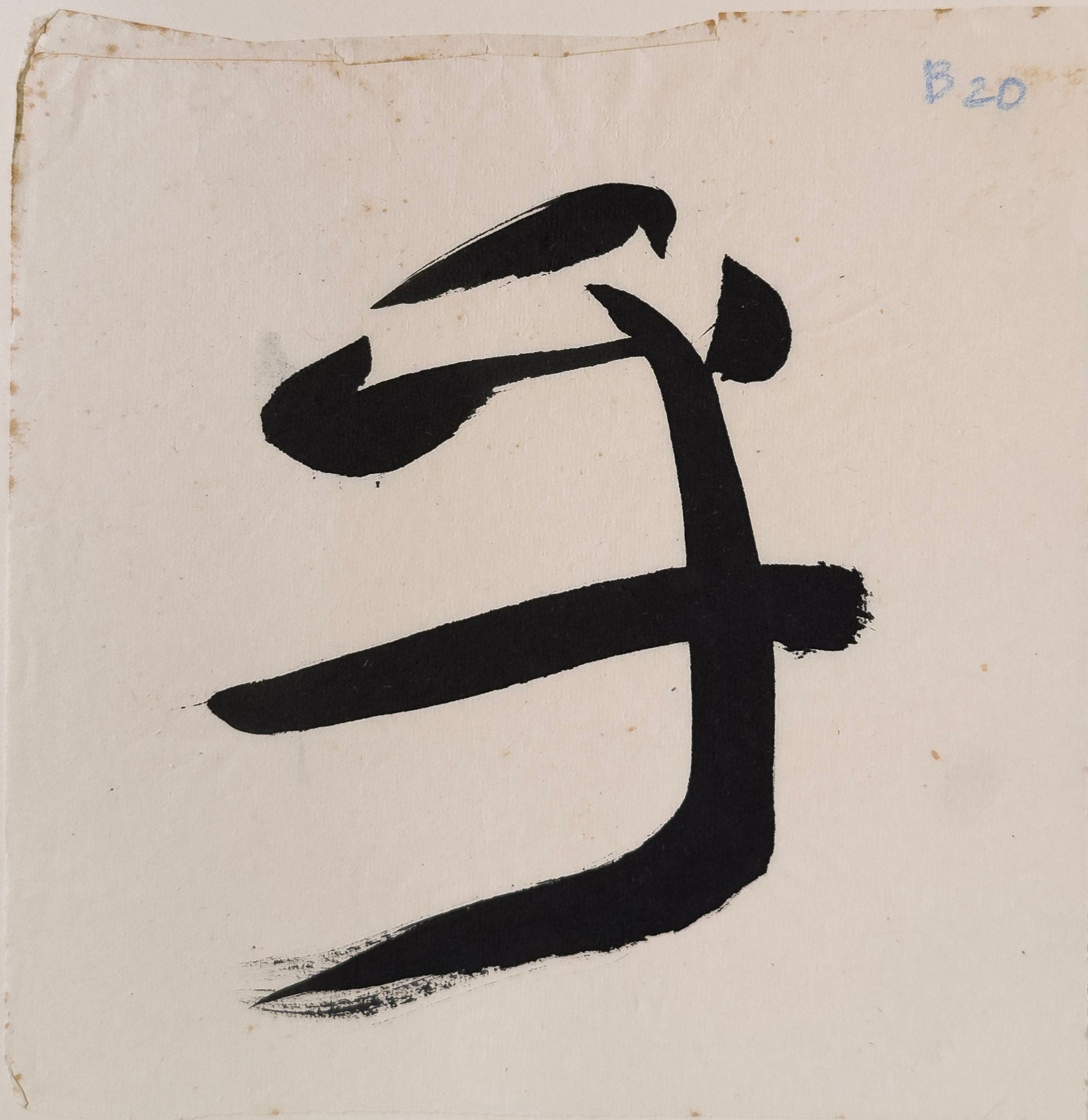 Tan Swie Hian, Phoenix’s Eye Domain - Couplet 3 & 4, c.2000s