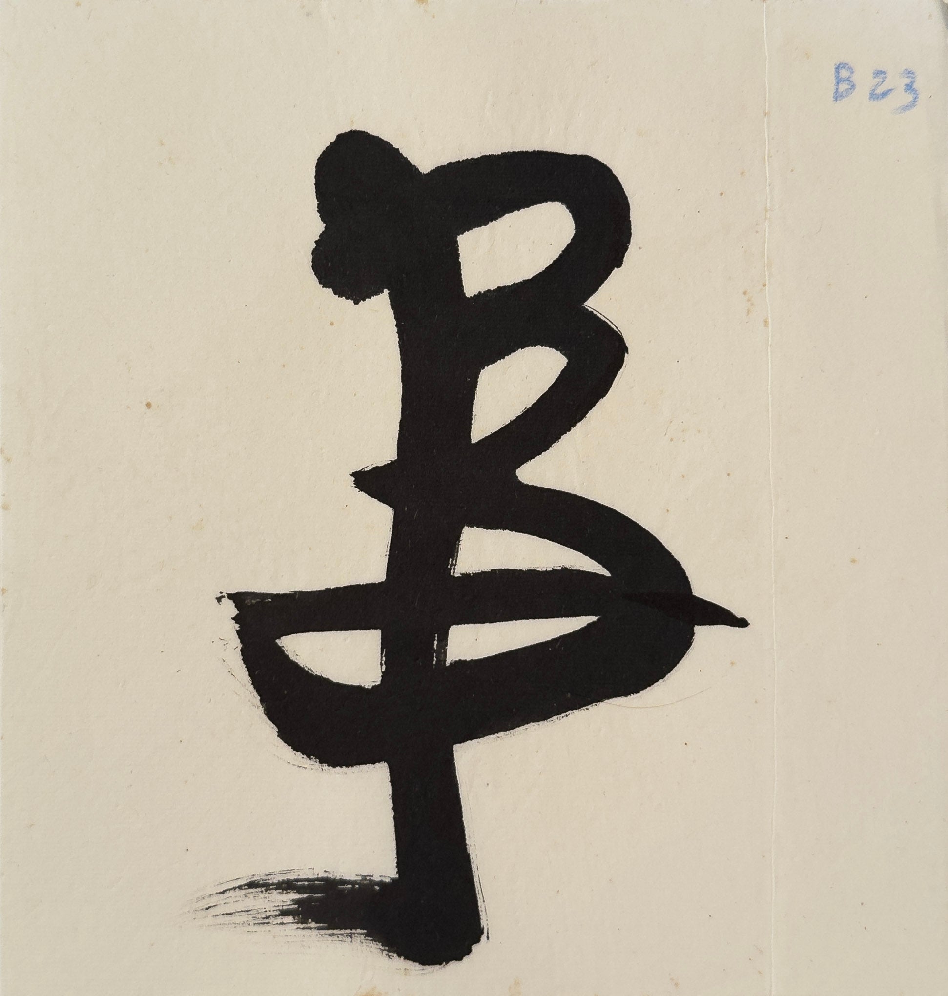 Tan Swie Hian, Phoenix’s Eye Domain - Couplet 3 & 4, c.2000s