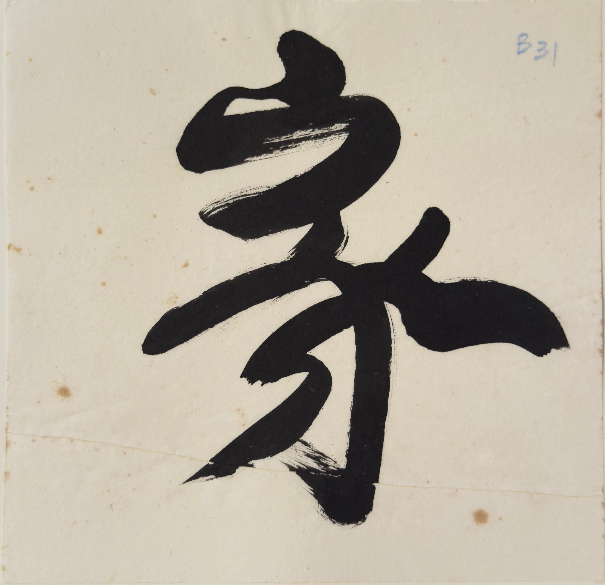 Tan Swie Hian, Phoenix’s Eye Domain - Couplet 3 & 4, c.2000s