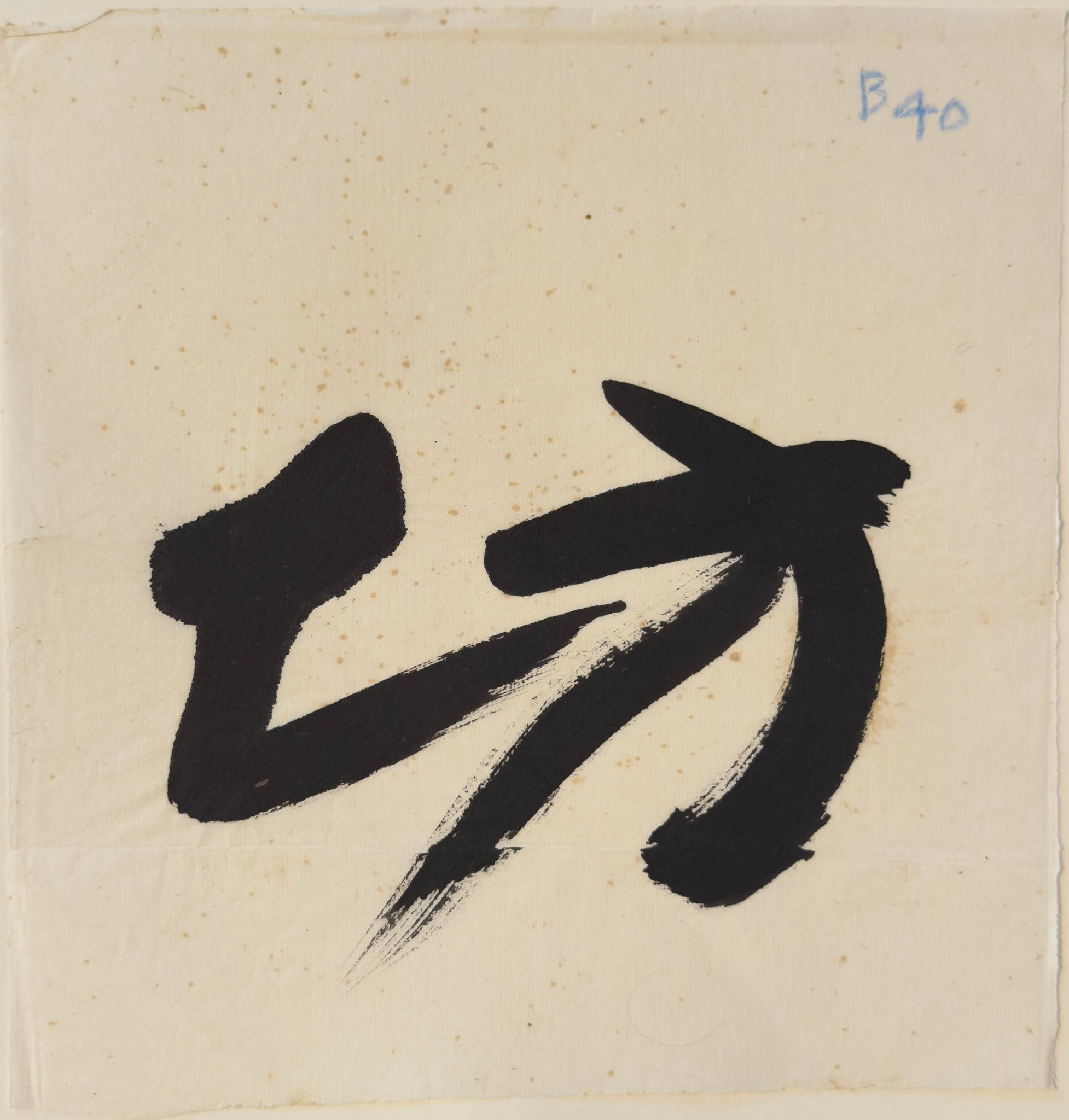 Tan Swie Hian, Phoenix’s Eye Domain - Couplet 3 & 4, c.2000s