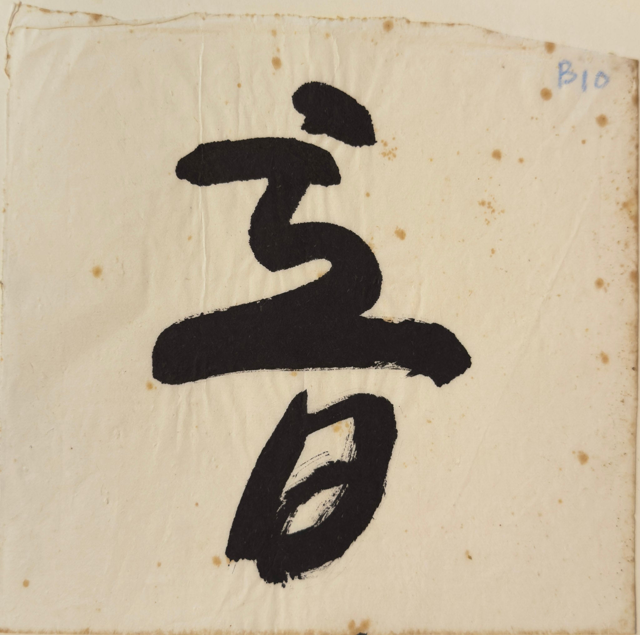 Tan Swie Hian, Phoenix’s Eye Domain - Couplet 3 & 4, c.2000s