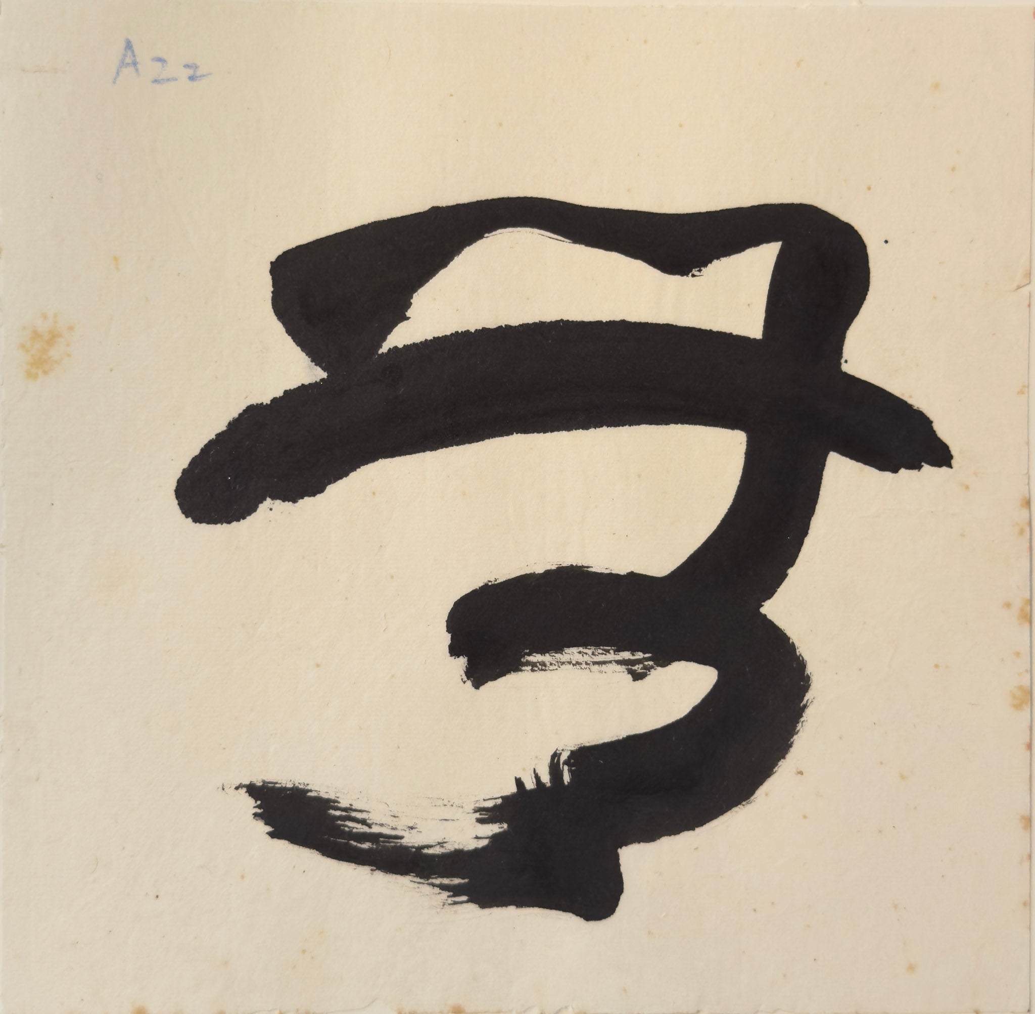 Tan Swie Hian, Phoenix’s Eye Domain - Couplet 3 & 4, c.2000s