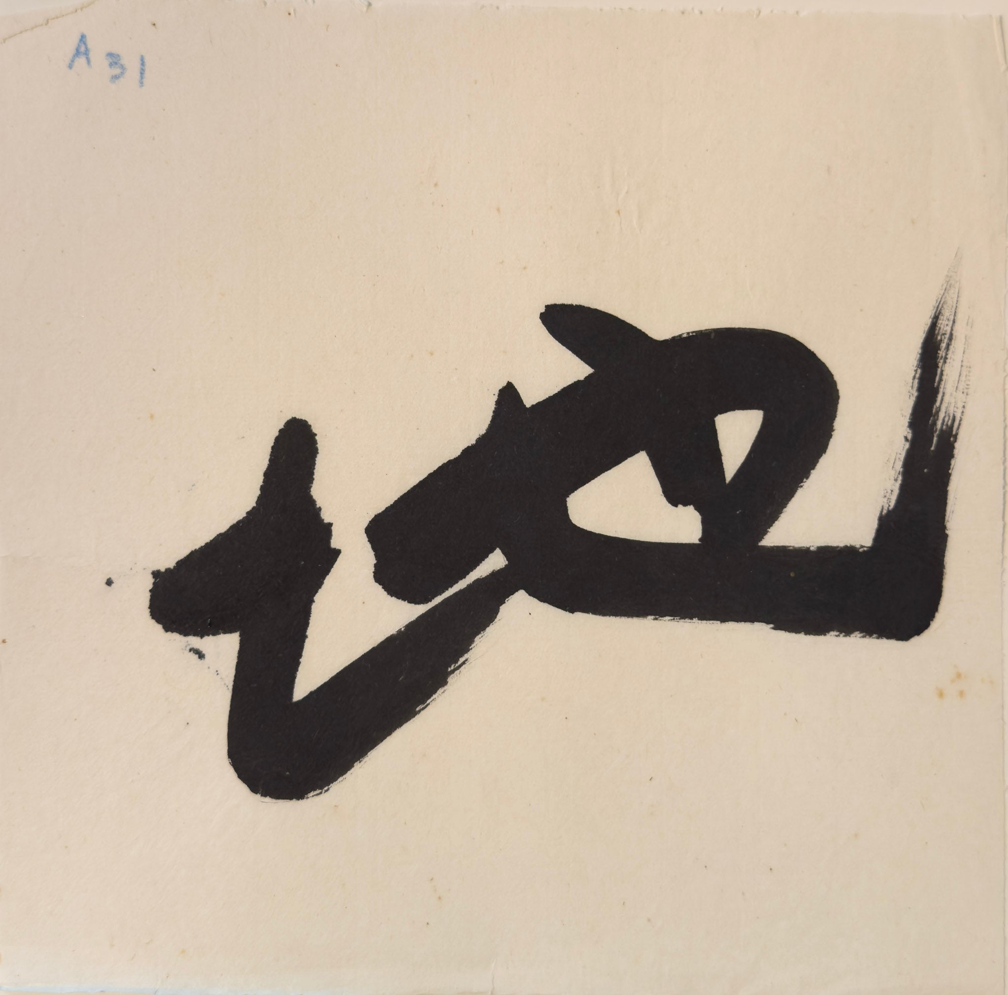 Tan Swie Hian, Phoenix’s Eye Domain - Couplet 3 & 4, c.2000s