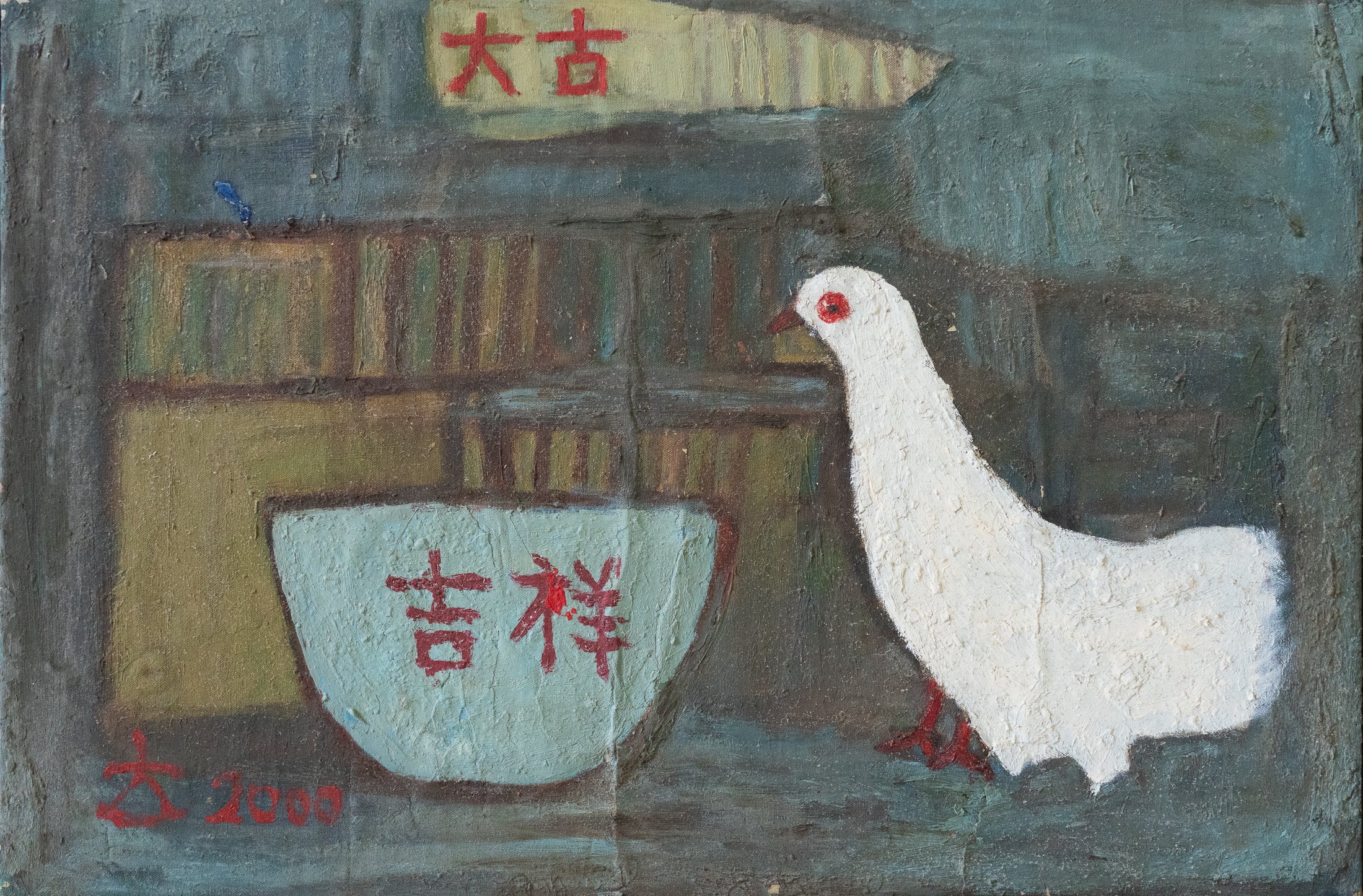 Chen Cheng Mei, Untitled (Prosperity), 2000