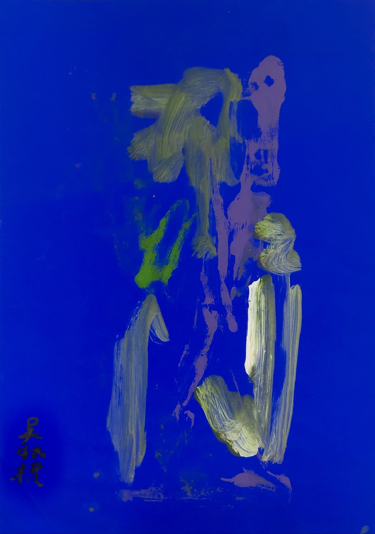 Goh Beng Kwan, Deep Blue Sea, 1997