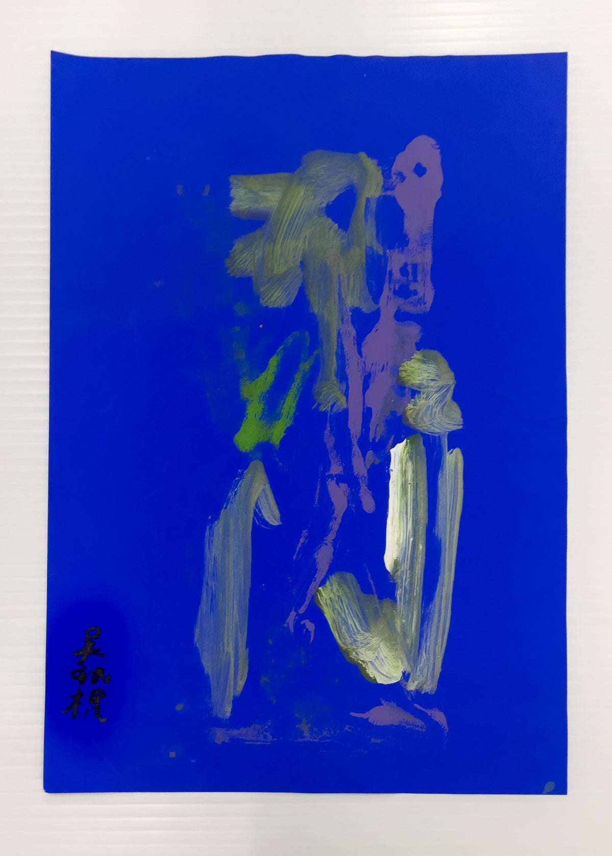 Goh Beng Kwan, Deep Blue Sea, 1997