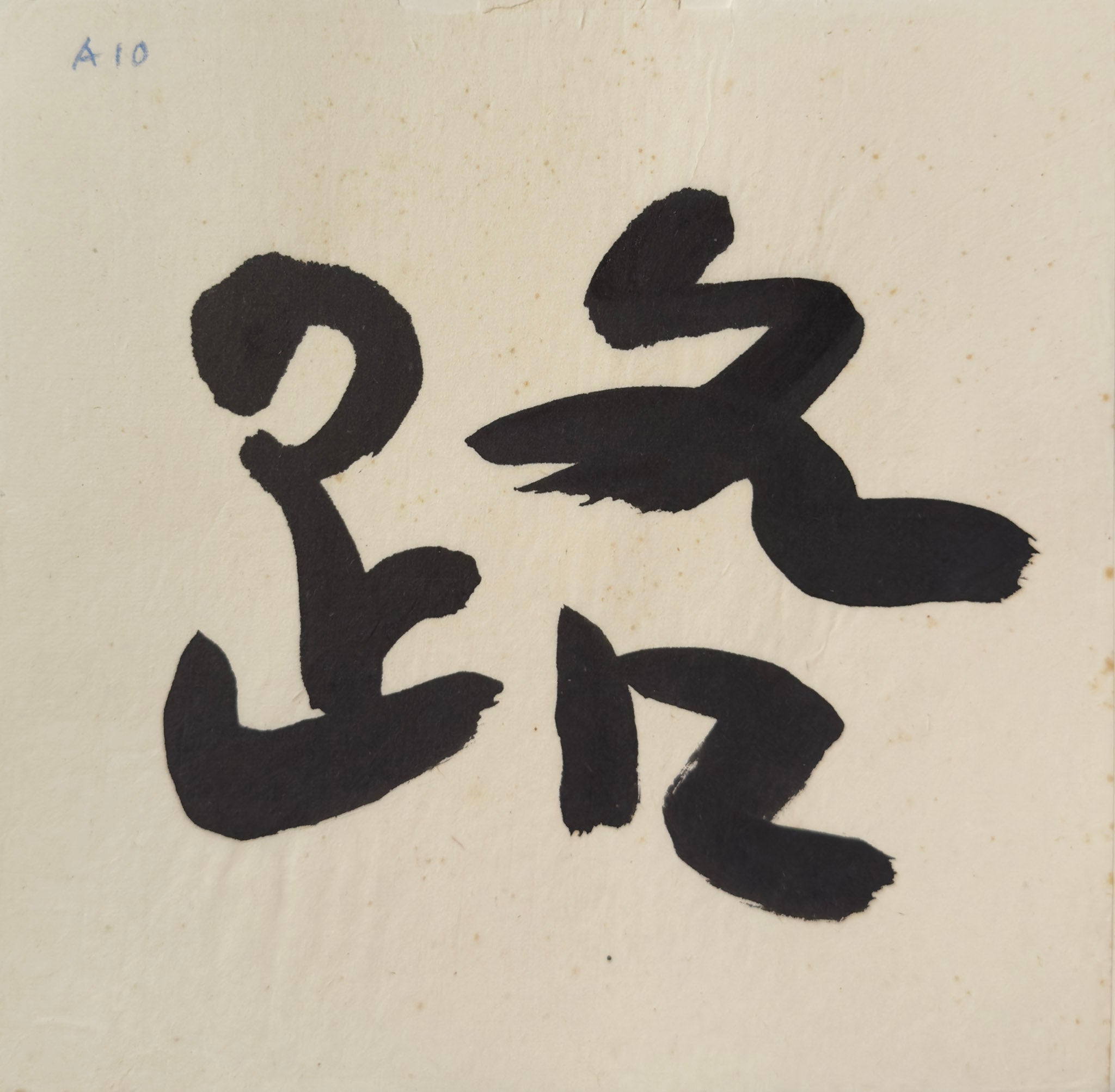 Tan Swie Hian, Phoenix’s Eye Domain - Couplet 3 & 4, c.2000s